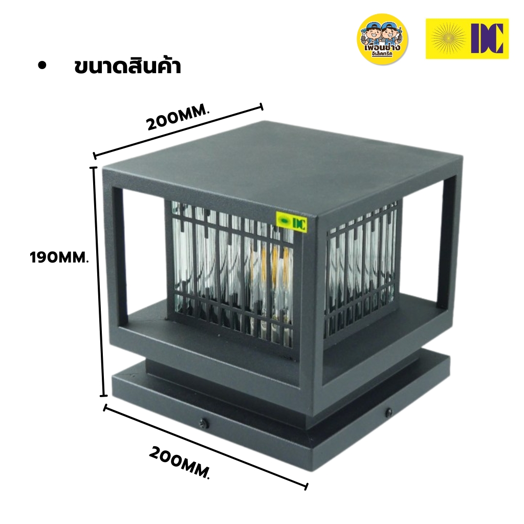 DC โคมไฟหัวเสา รุ่น DCO-8924/200-BK ขายเฉพาะโคม ใช้กับหลอดขั้ว E27 โคมไฟภายนอก โคมไฟทรงเหลี่ยม สีดำ โคมไฟทำจากเหล๊ก
