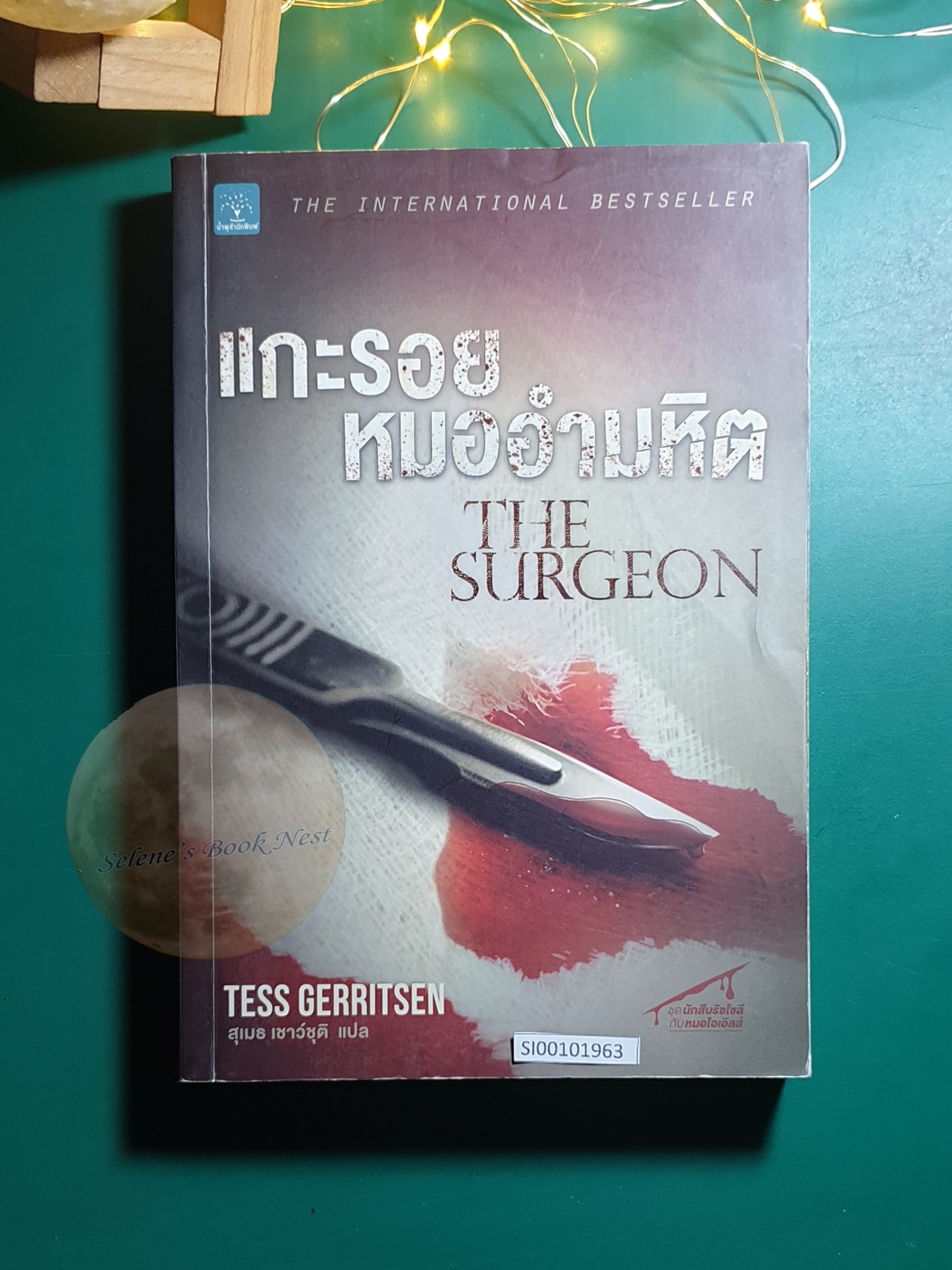 Rizzoli & Isles #1 แกะรอยหมออำมหิต (The Surgeon) / Tess Gerritsen (เทสส์ เกอร์ริตเซ่น)