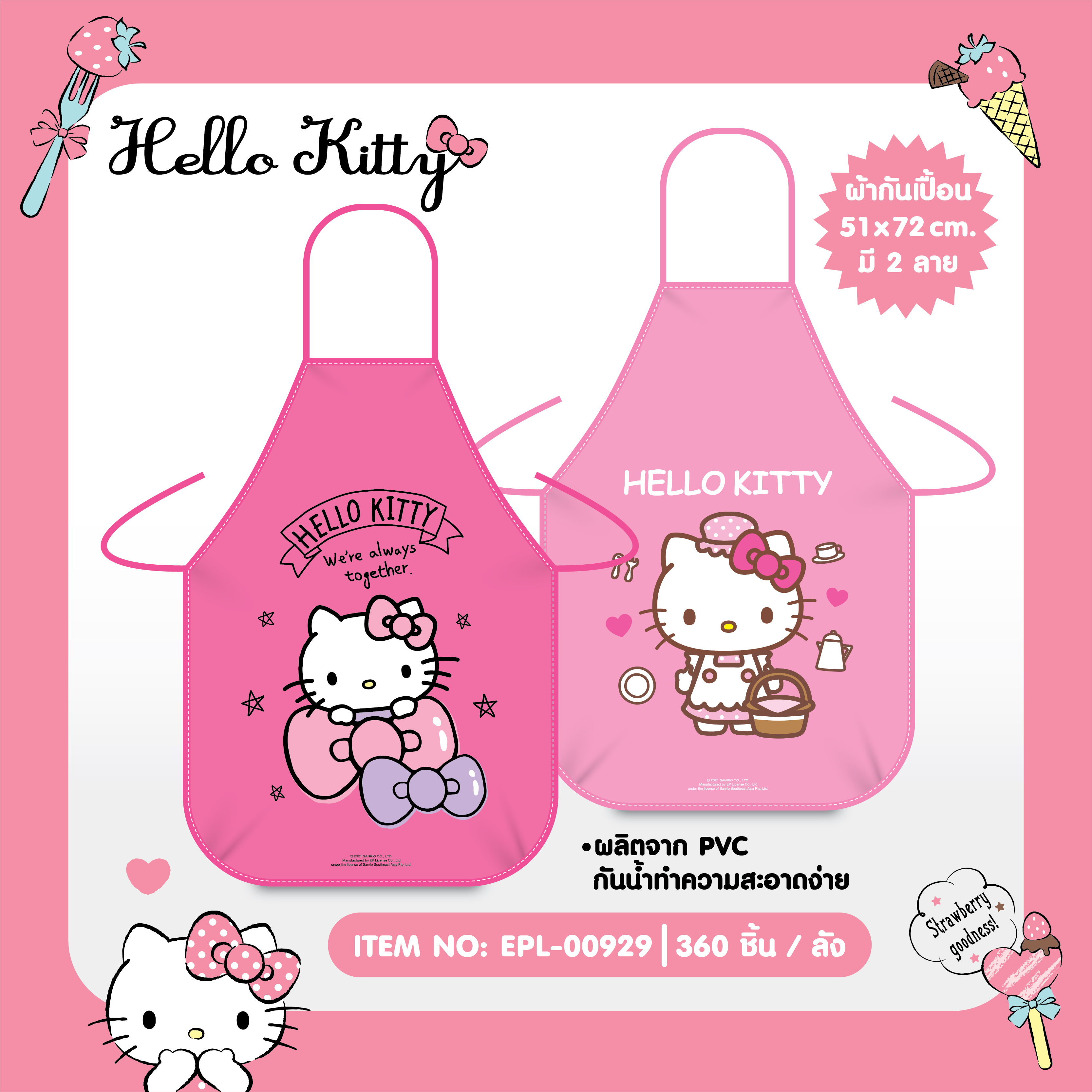 EPL-00929 ผ้ากันเปื้อน KT โหลละ 195 บาท 12 ชิ้น