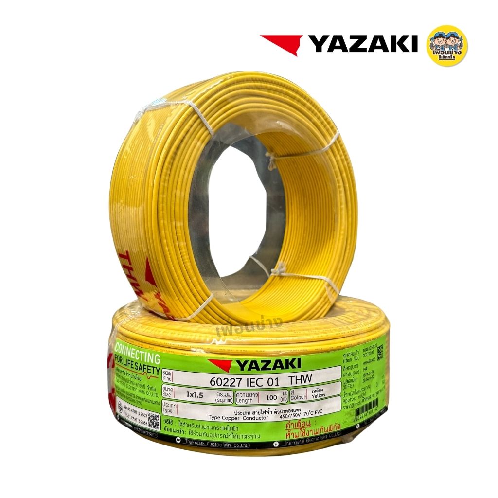 YAZAKI สายไฟ THW 1x1.5 1x2.5 ขด 100 เมตร IEC01 สายเดี่ยว สายทองแดง มีมอก. 1*1.5 1*2.5 ยาซากิ