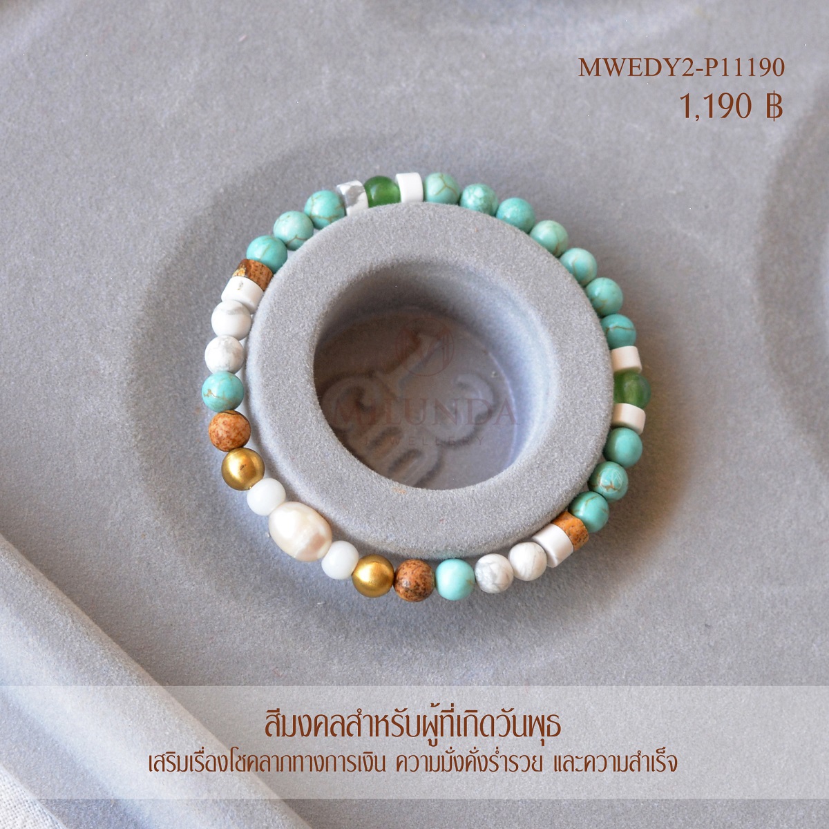 กำไลหินเสริมทรัพย์มั่งคั่ง สำหรับผู้ที่เกิดวันพุธมี 6 แบบ