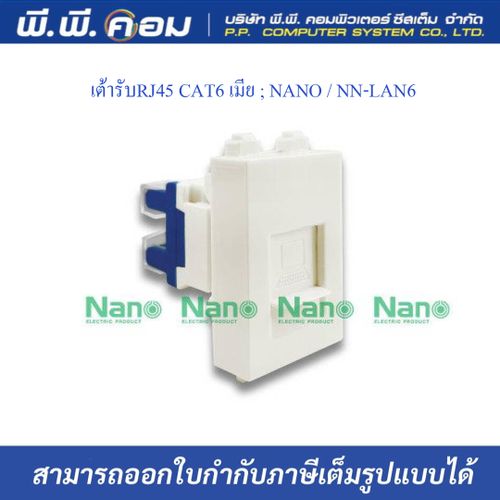 เต้ารับRJ45 CAT6 เมีย ; NANO / NN-LAN6