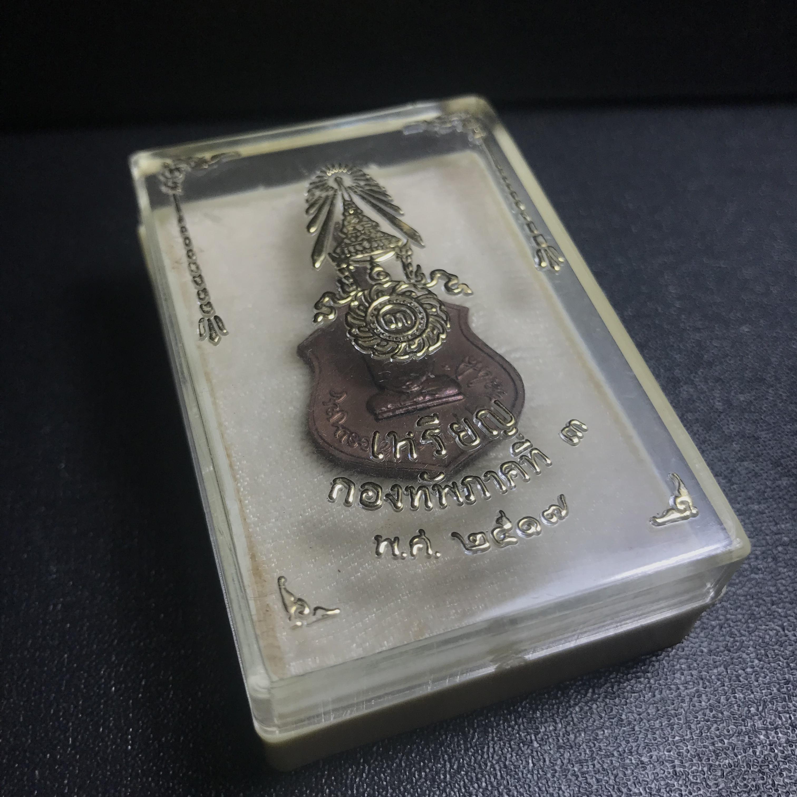 เหรียญในหลวงทรงผนวช-พระพุทธชินราช กองทัพภาคที่3จัดสร้าง ปี2517 เนื้อนวโลหะกล่องเดิม(สภาพคัดสวย)(หายาก)(ในหลวง ร.9 เสด็จในพิธี)(1ใน5000เหรียญ))