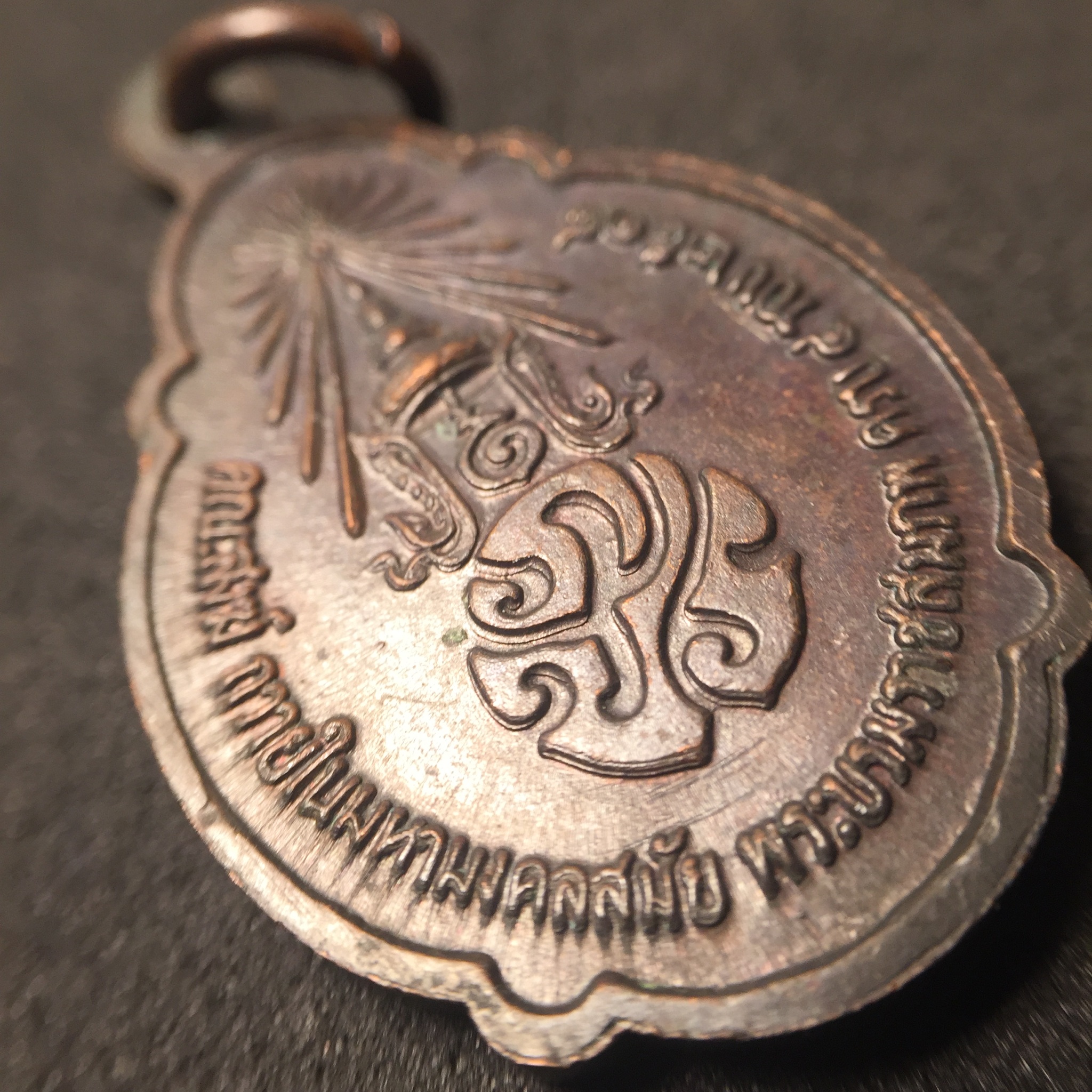 เหรียญ ร.9 ทรงเฉลิมพระชนมพรรษาครบ 4 รอบ ปี2518 (เนื้อทองแดงบล็อคนิยมวงเดือนล่าง)