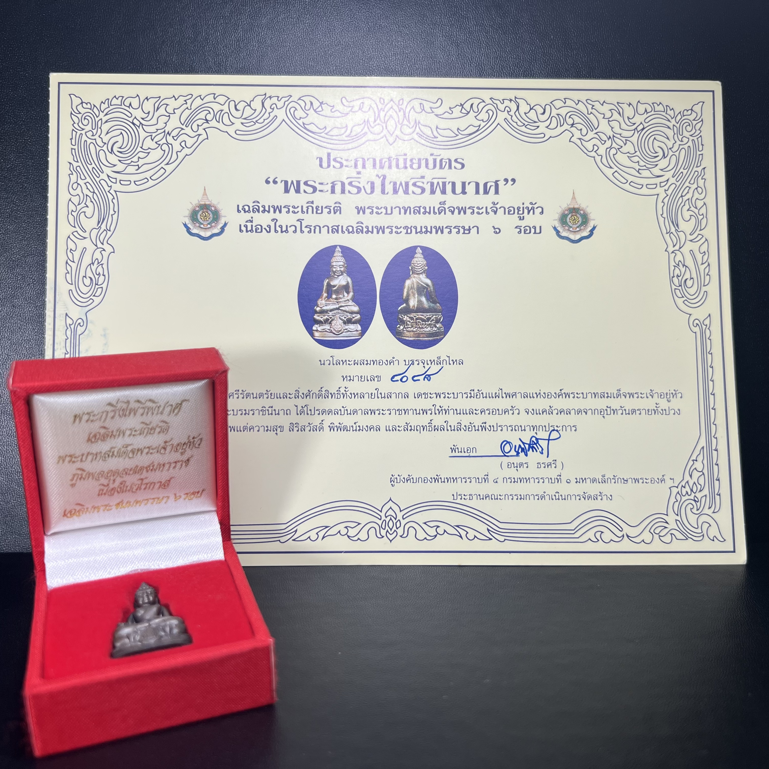 พระกริ่งไพรีพินาศ เฉลิมพระเกียรติ พระบาทสมเด็จพระเจ้าอยู่หัวรัชกาลที่9 พระชนมพรรษา 6 รอบ ปี2542 เนื้อนวโลหะผสมทองคำ(บรรจุเหล็กไหล)ดีนอก-ดีใน***องค์นี้สภาพสวยครบสมบูรณ์ มาพร้อมกล่องเดิมและใบรับรองจากผู้จัดสร้างแบบนี้หายากมาก***