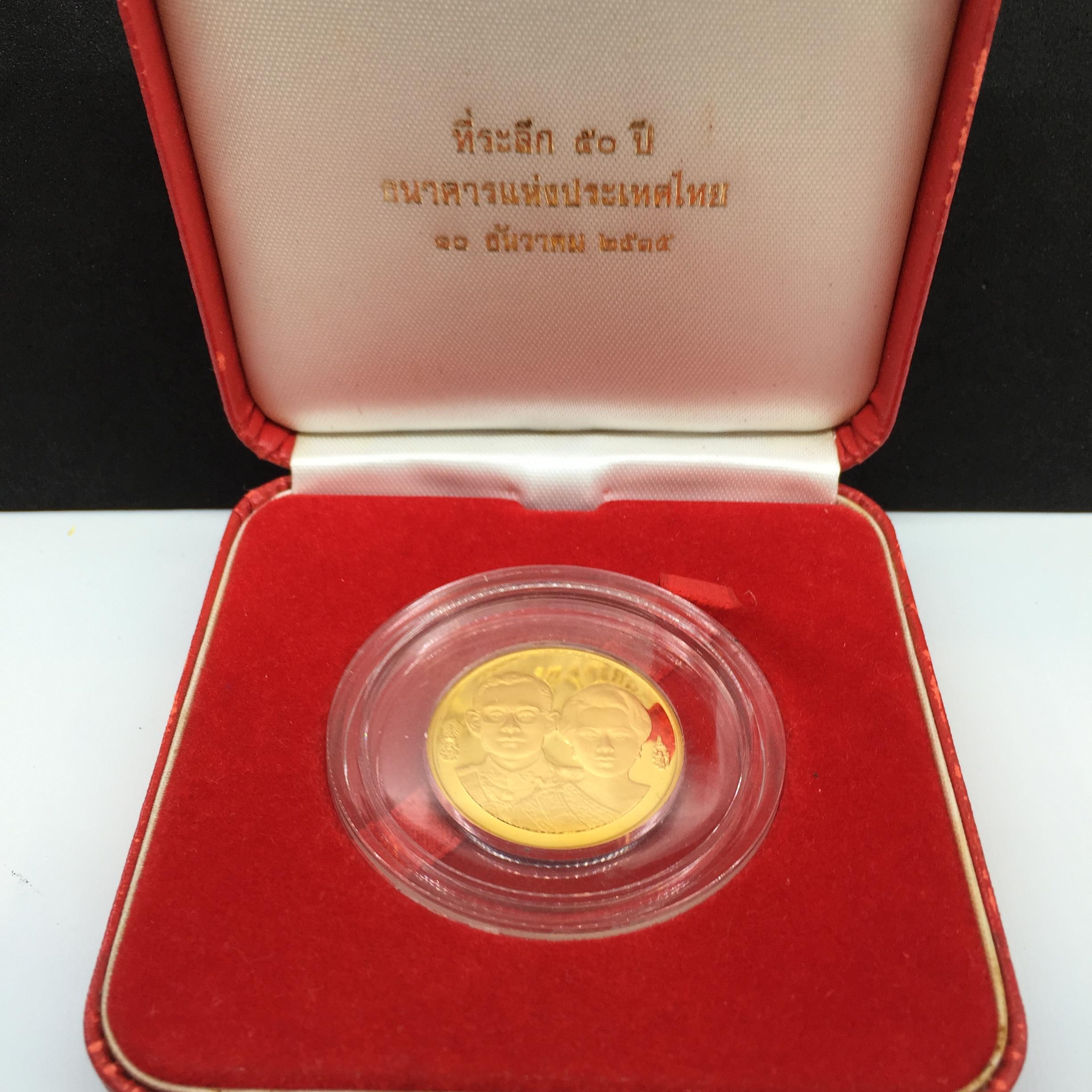 เหรียญ 50ปี ธนาคารแห่งประเทศไทย ปี2535 เนื้อทองคำขัดเงา