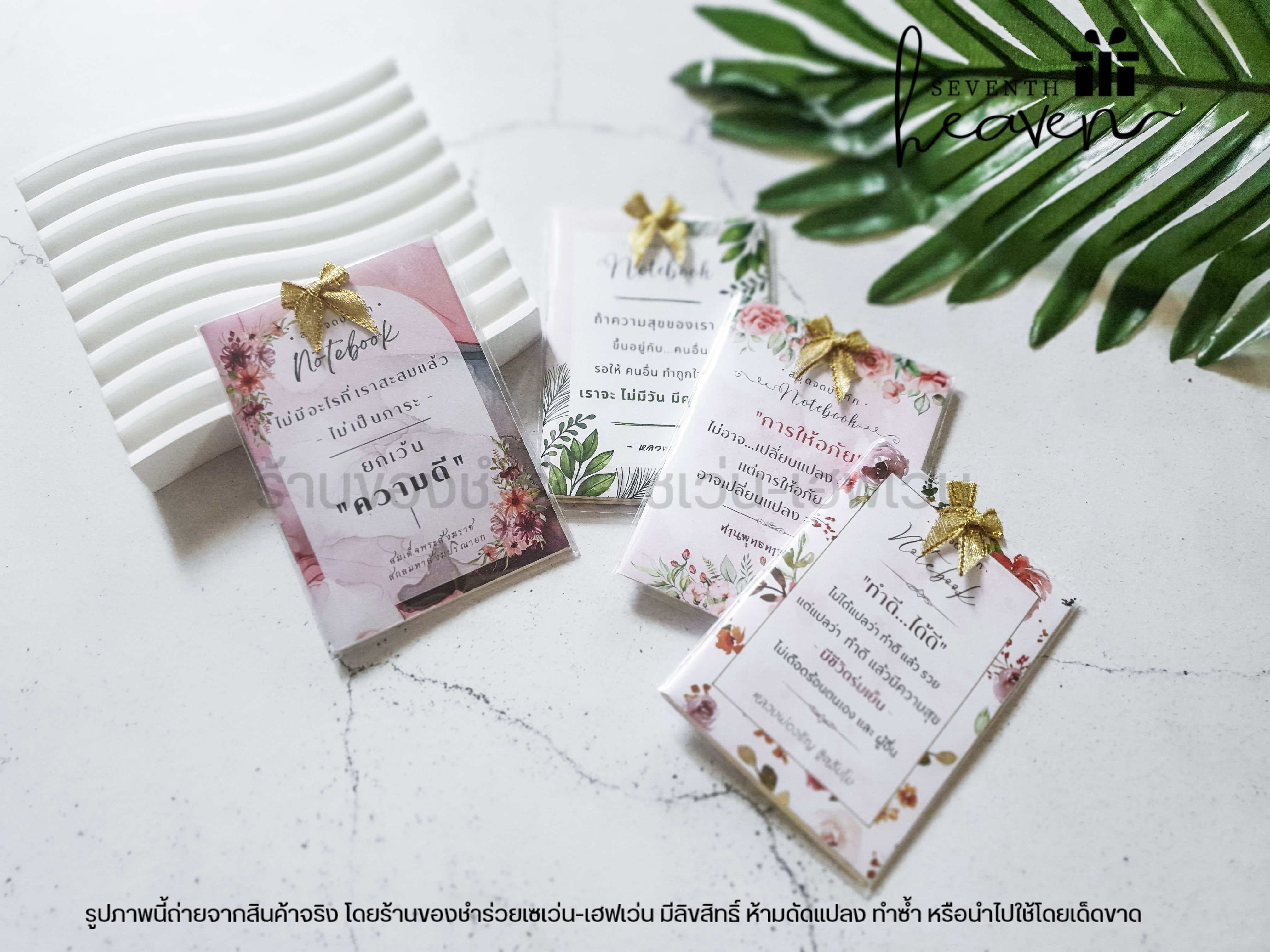 ของชำร่วยงานศพ สมุดโน๊ต คติธรรม