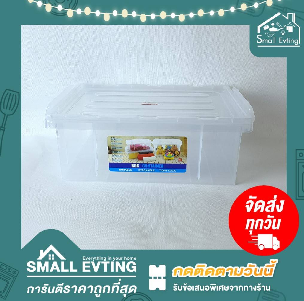 Small Evting กล่องเอนกประสงค์ สีใส ฝาล๊อก รุ่น 1305 ขนาด กว้าง 26 ซม ยาว 32 ซม สูง 12ซม กล่องใส่ของ