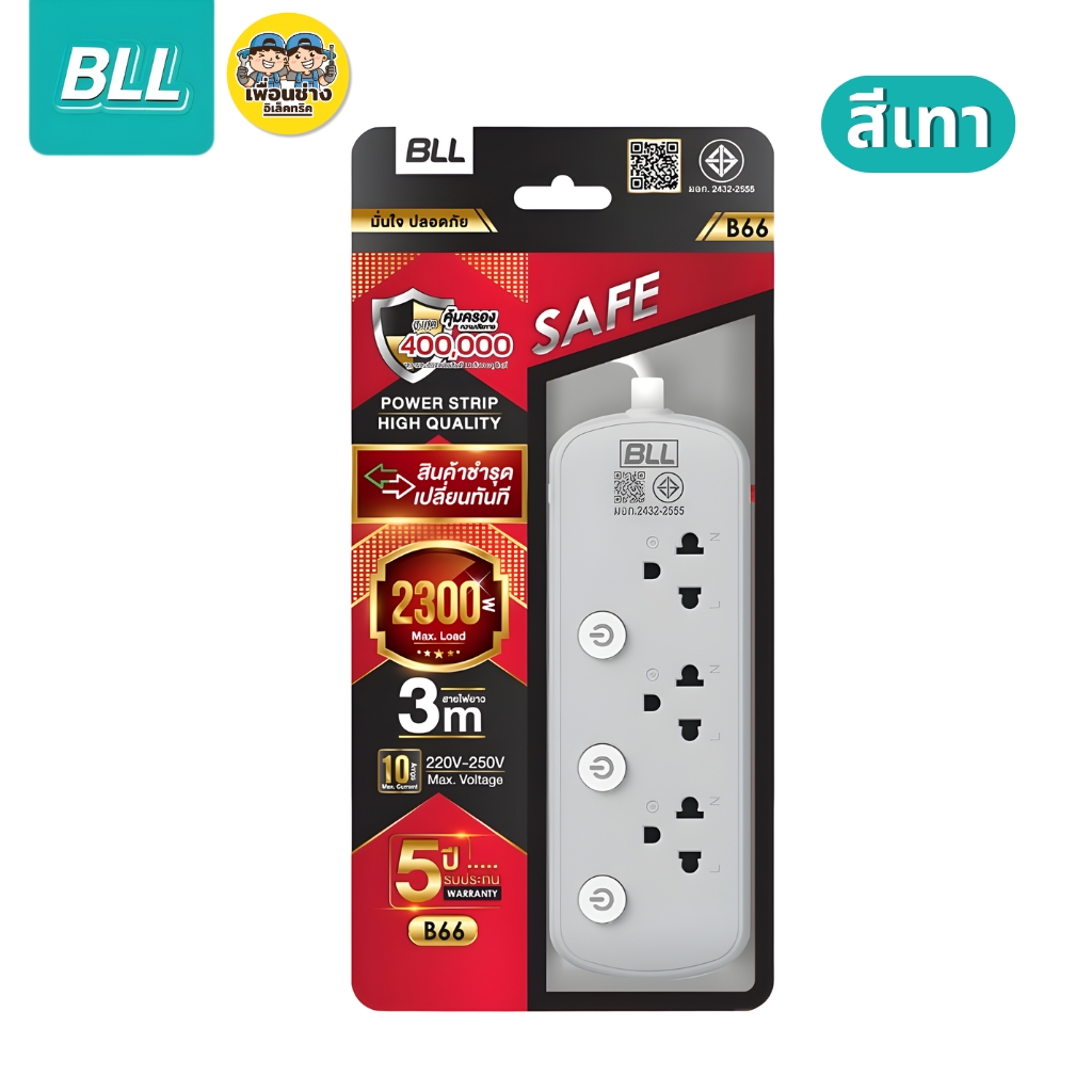 BLL ปลั๊กรางไฟ รุ่น B66 สายไฟยาว 3เมตร 3ช่องเสียบ 3สวิตซ์ 2300W 10A สีขาว สีเทา ปลั๊กมาตรฐานมอก.
