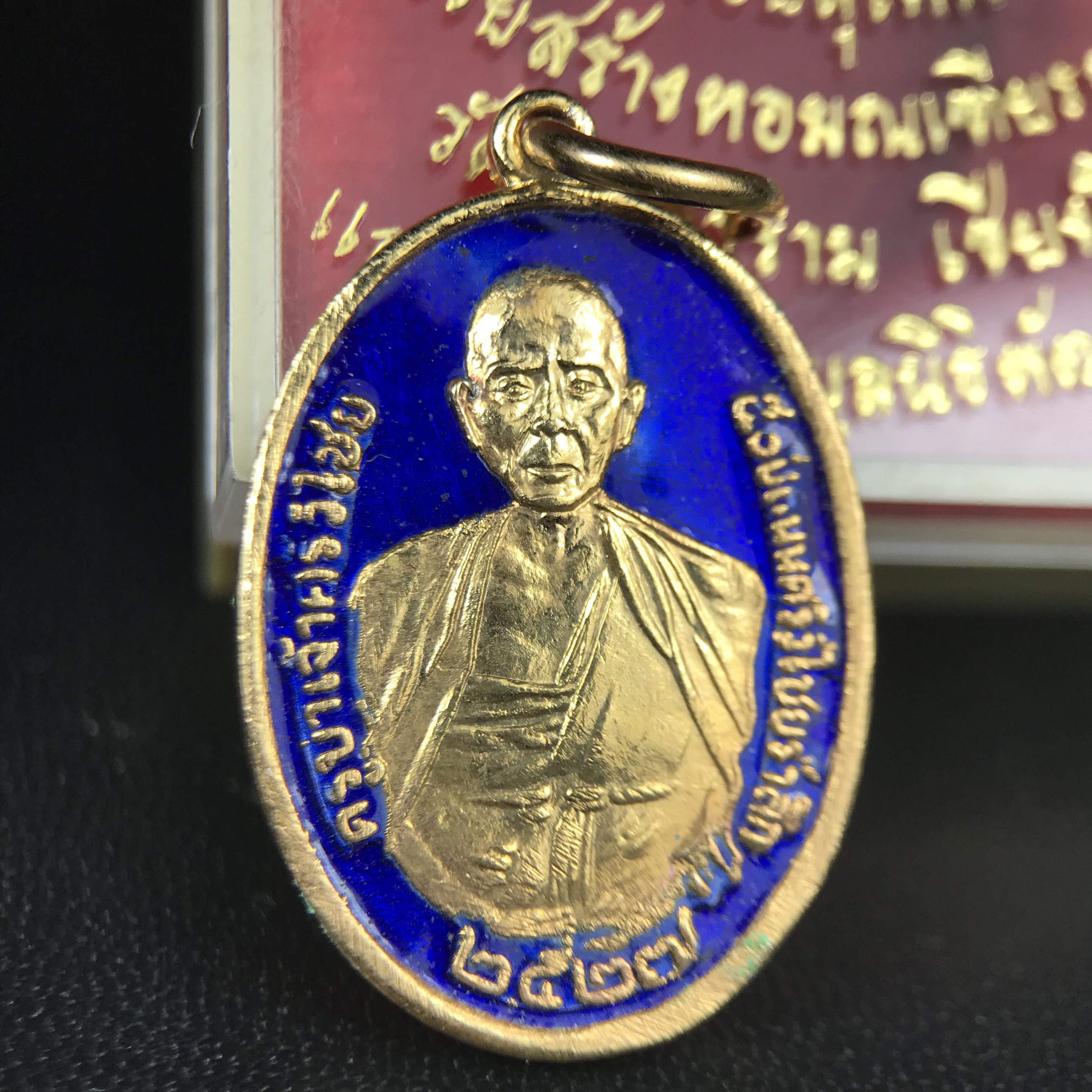 เหรียญครูบาศรีวิชัย รุ่น 50 ปี ถนนศรีวิไชยรำลึก หลัง ภปร. วัดบุพพาราม เชียงใหม่ เนื้อกะไหล่ทองลงยา พิมพ์เล็ก ดำเนินการจัดสร้างขึ้นเมื่อปี พ.ศ.2527 พิธีล้านนามหาพุทธาภิเษก รวมสุดยอดครูบาศิษย์ครูบาศรีวิชัย*เหรียญดีพิธีใหญ่ อีกหนึ่งรุ่น ที่แนะนำน่าเก็บบูชา*