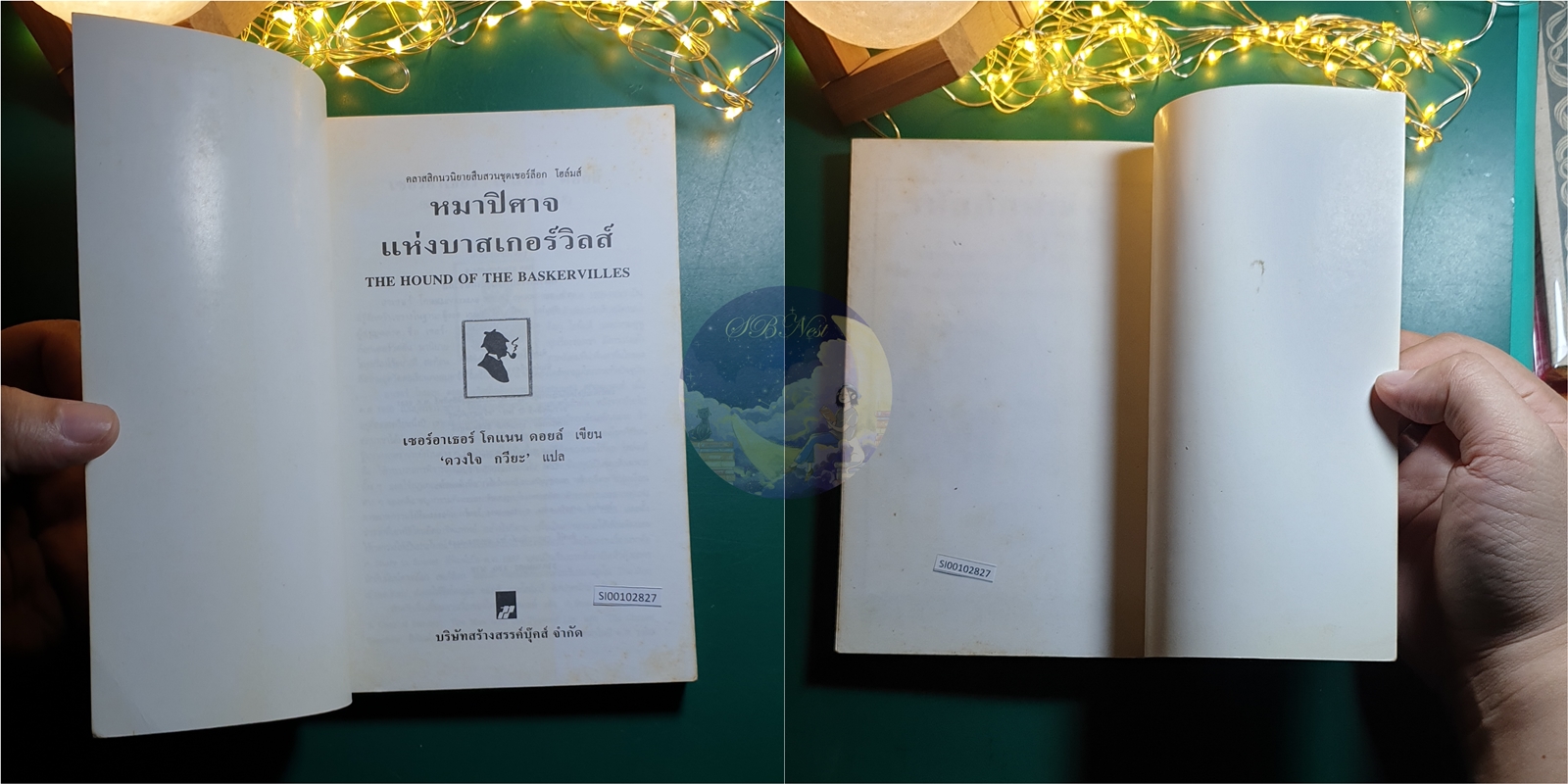 เชอร์ล็อก โฮล์มส์ ตอน หมาปีศาจแห่งบาสเกอร์วิลส์ (The Hound of the Baskervilles) / Sir Arthur Conan Doyle (เซอร์อาเธอร์ โคนัน ดอยล์)