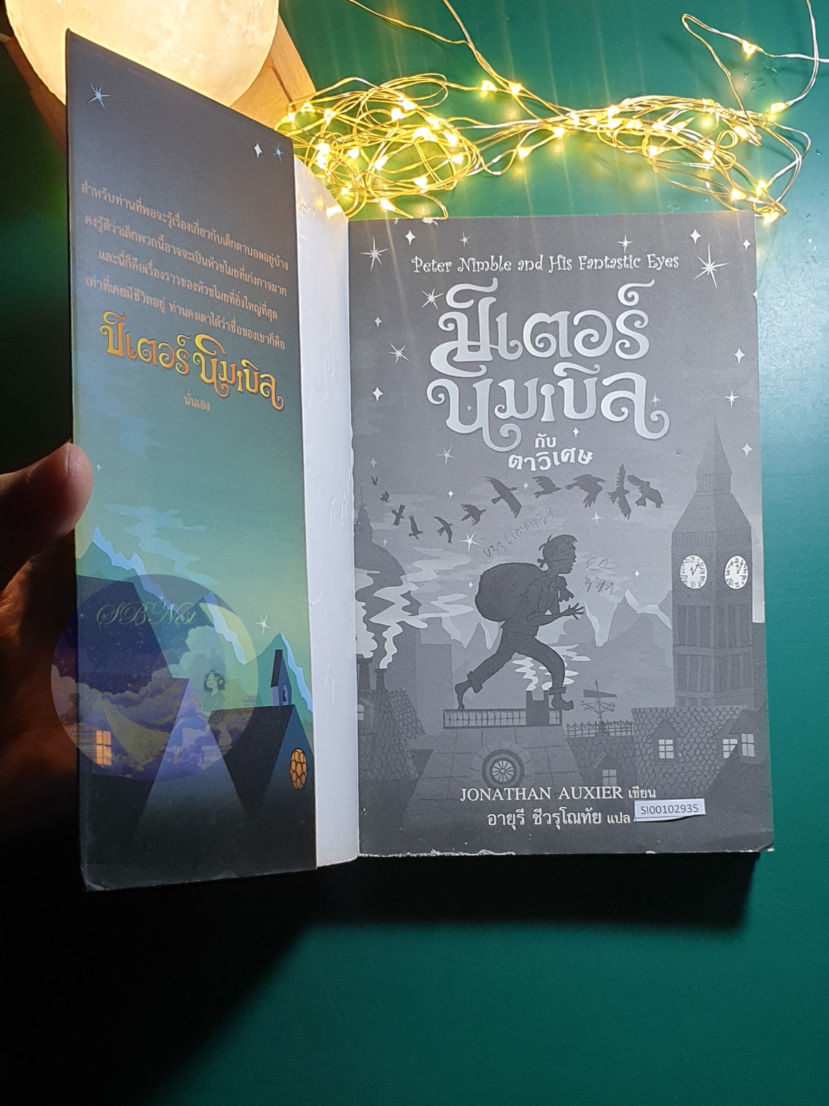 Peter Nimble #1 ตอน ปีเตอร์ นิมเบิล กับตาวิเศษ (Peter Nimble and His Fantastic Eyes)
