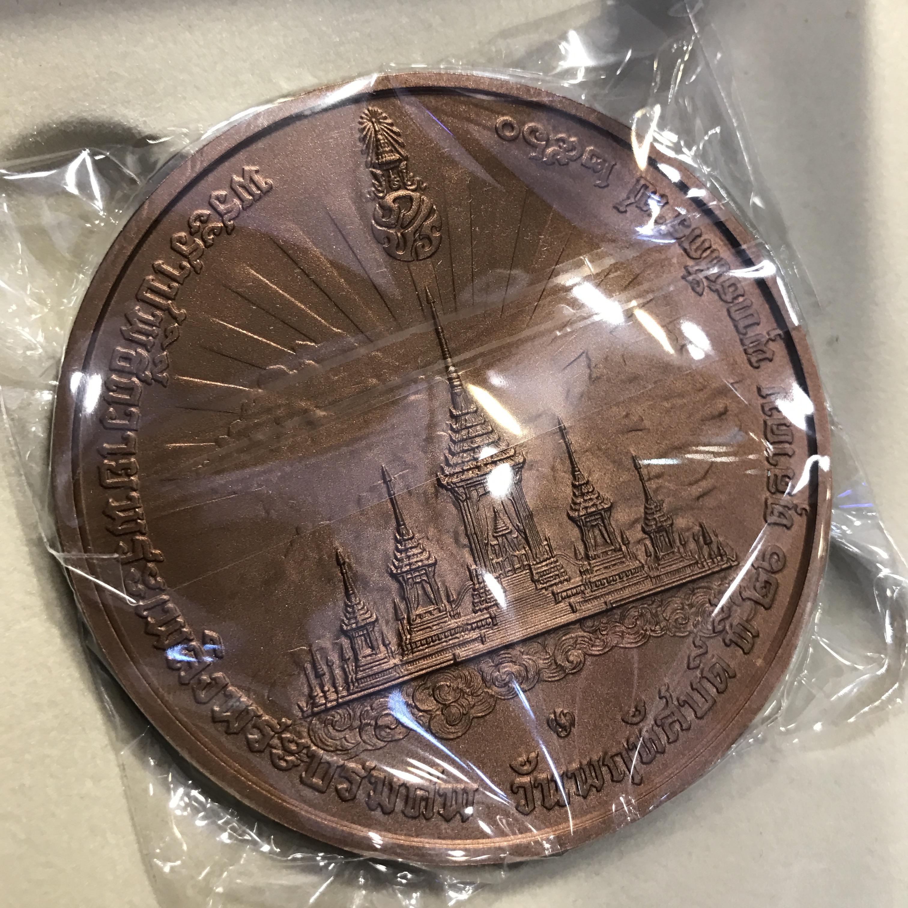 เหรียญที่ระลึก พระราชพิธีถวายพระเพลิงพระบรมศพ พระบาทสมเด็จพระปรมินทรมหาภูมิพลอดุลยเดช บรมนาถบพิตร เนื้อทองแดง