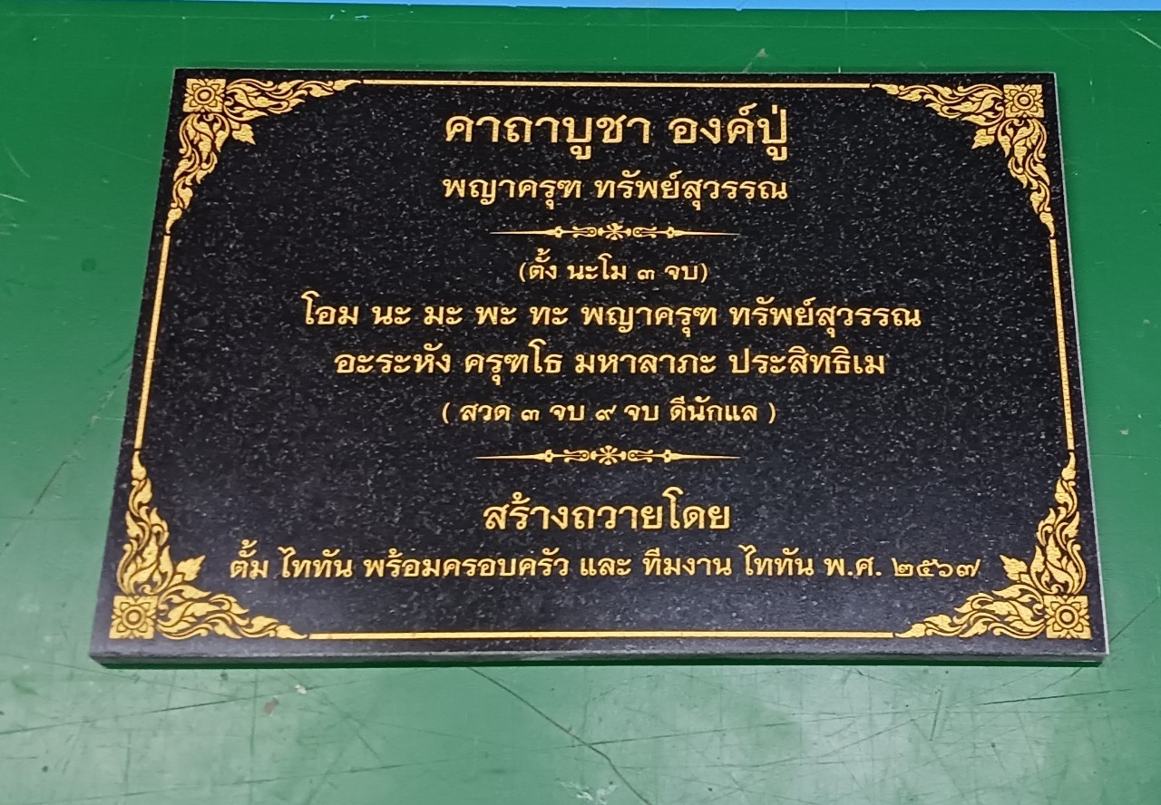 ป้ายหินอ่อนกัดกรด