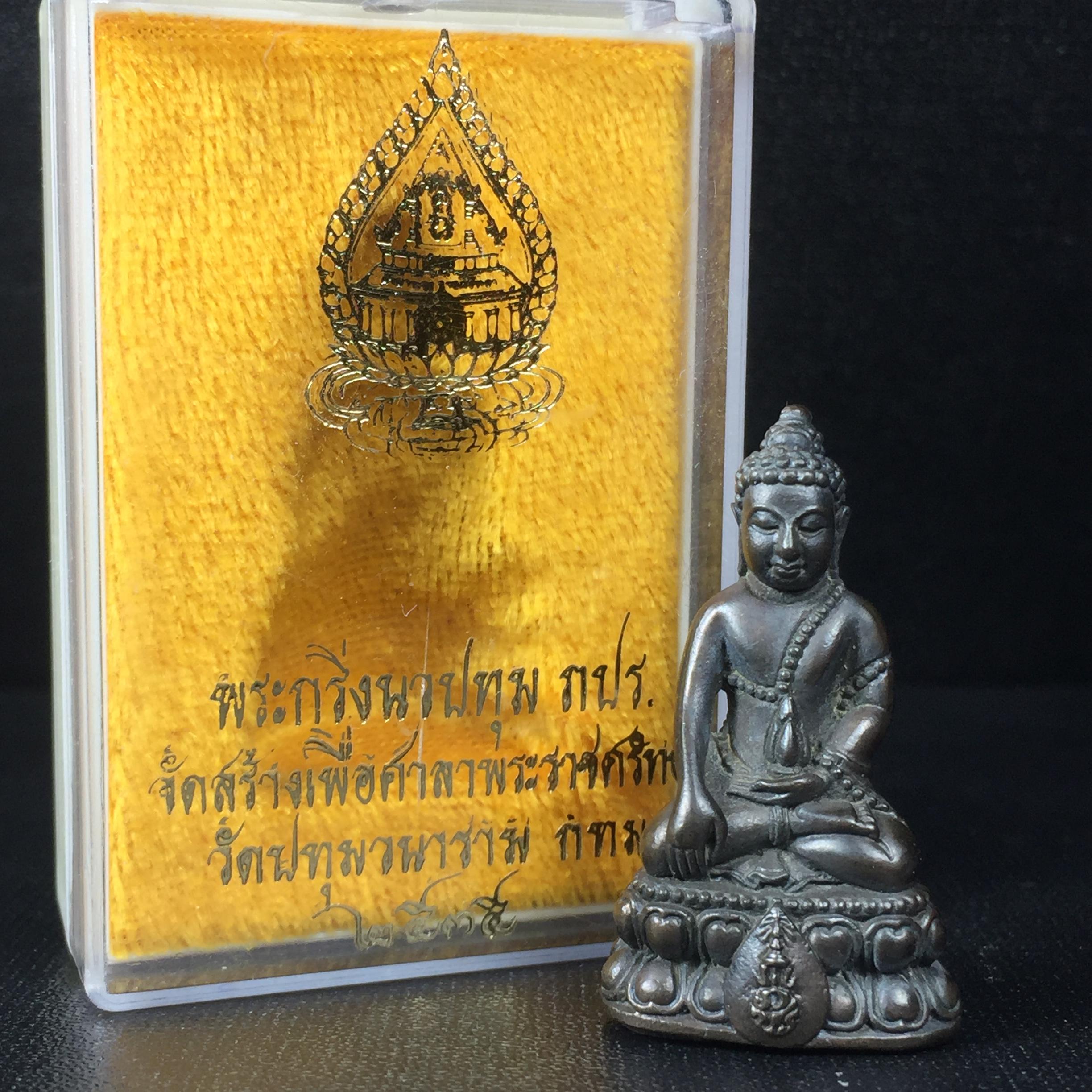 พระกริ่งนวปทุม ภปร. วัดปทุมวนาราม เนื้อนวโลหะ ปี2535(ในหลวงรัชกาลที่9เสด็จเททอง)หายาก 1ใน3000องค์
