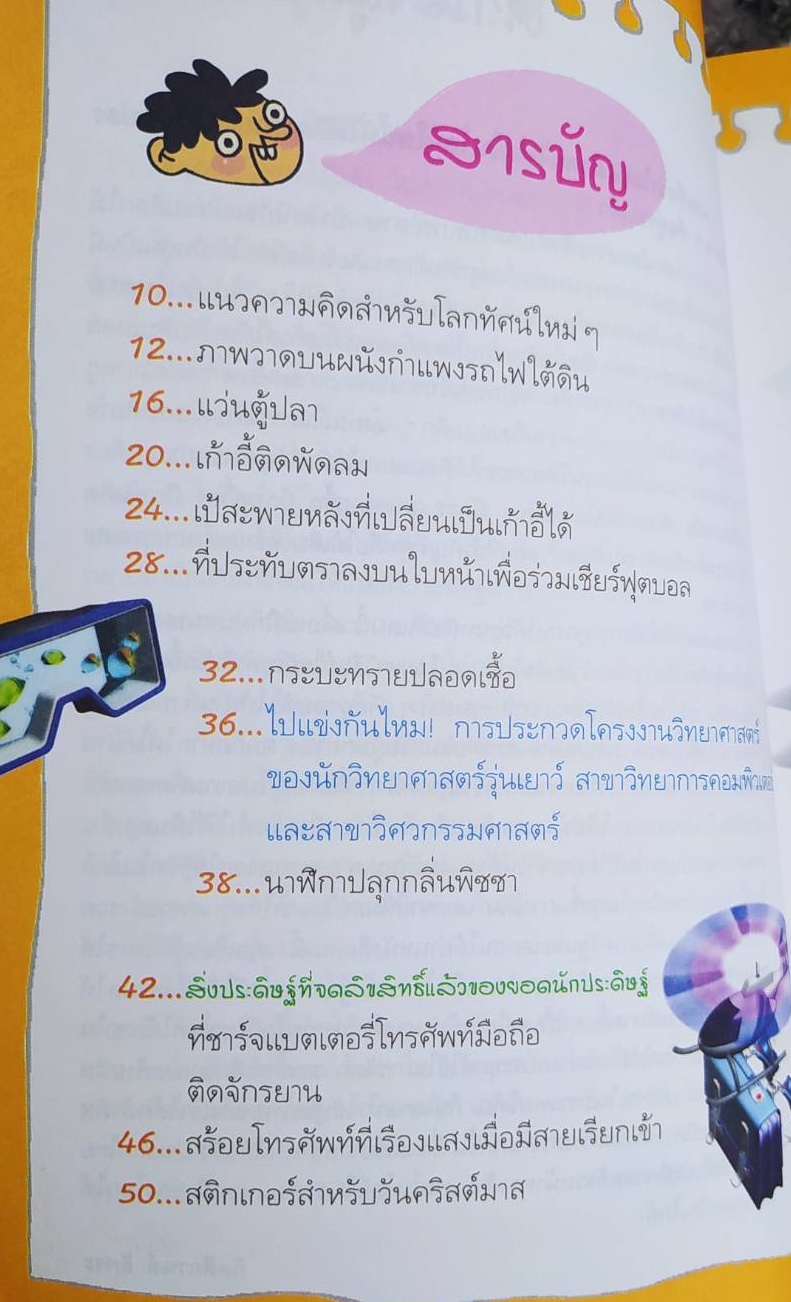 [พรเทวะ] หนังสือ BOOK OF IDEAS เสริมสร้างวัยช่างคิดเป็นยอดนักประดิษฐ์น้อย