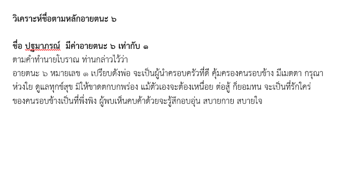 รับตั้งชื่อ ตั้งชื่อเด็ก เปลี่ยนชื่อ หาชื่อมงคล หนุนดวงชะตา