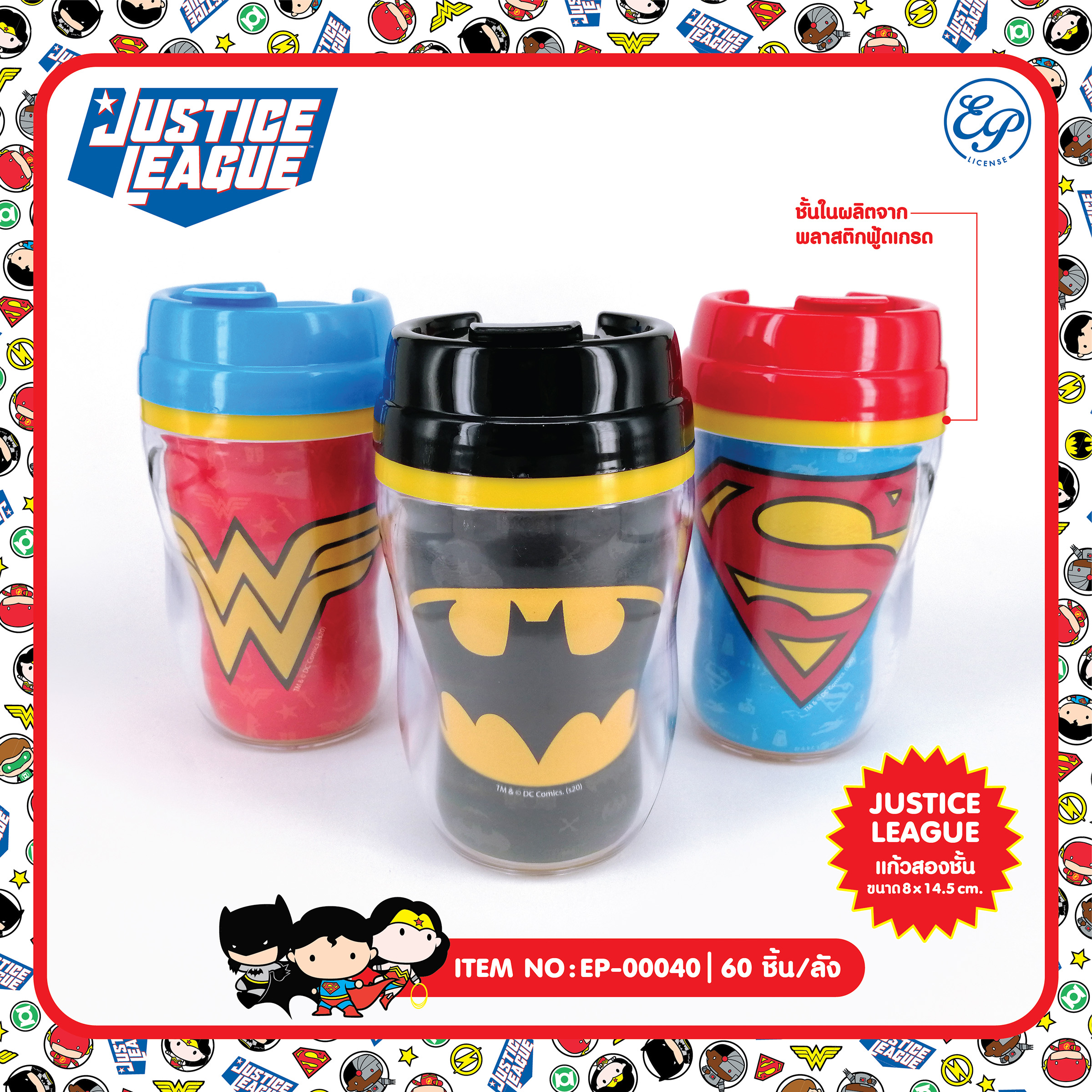 EP-00040 แก้วสองชั้น พร้อมฝาปิด Justice League 255 บาท 12 ชิ้น