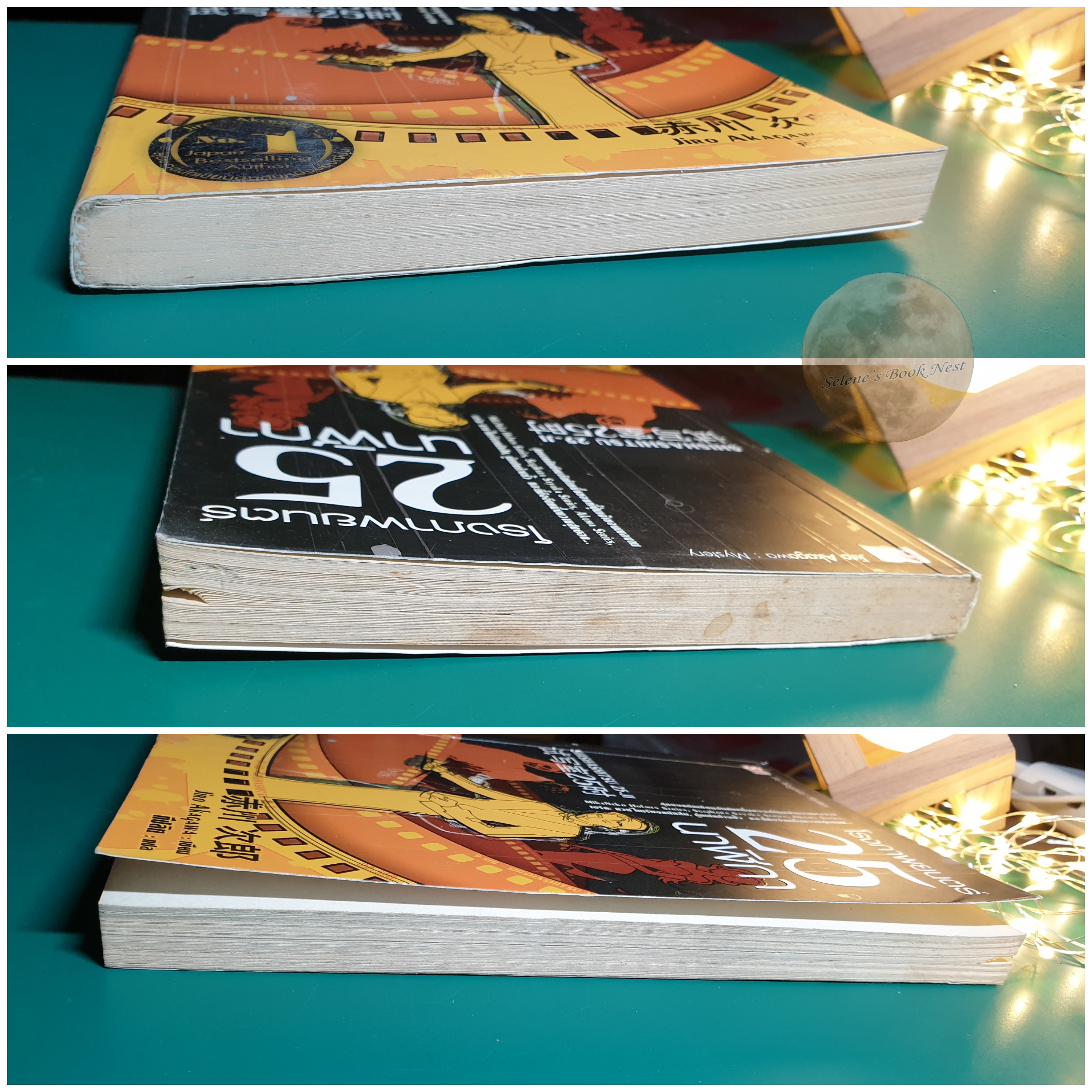 โรงภาพยนตร์ 25 นาฬิกา / Jiro Akagawa (อาคากะวา จิโร)