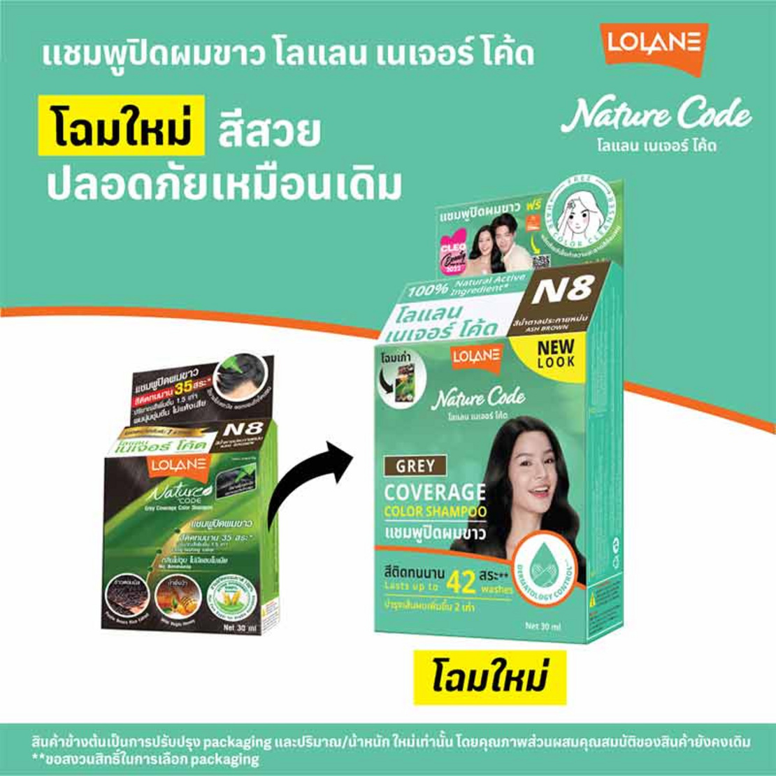 Nature code เนเจอร์ โค้ด แชมพูปิดผมขาว 15 มล.