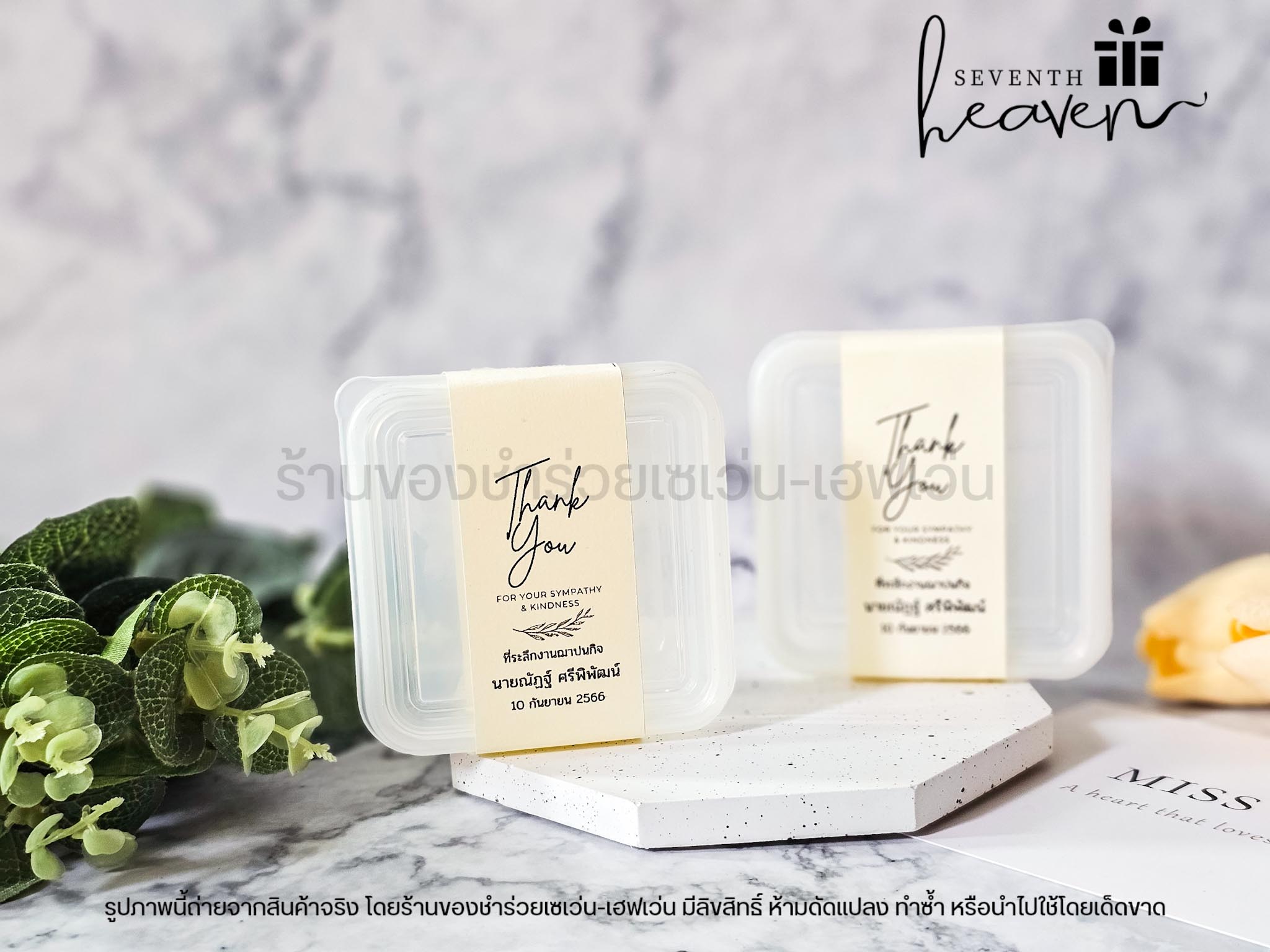 ของชำร่วยงานศพ กล่องเอนกประสงค์ พร้อมฝาปิด เข้าเวฟได้