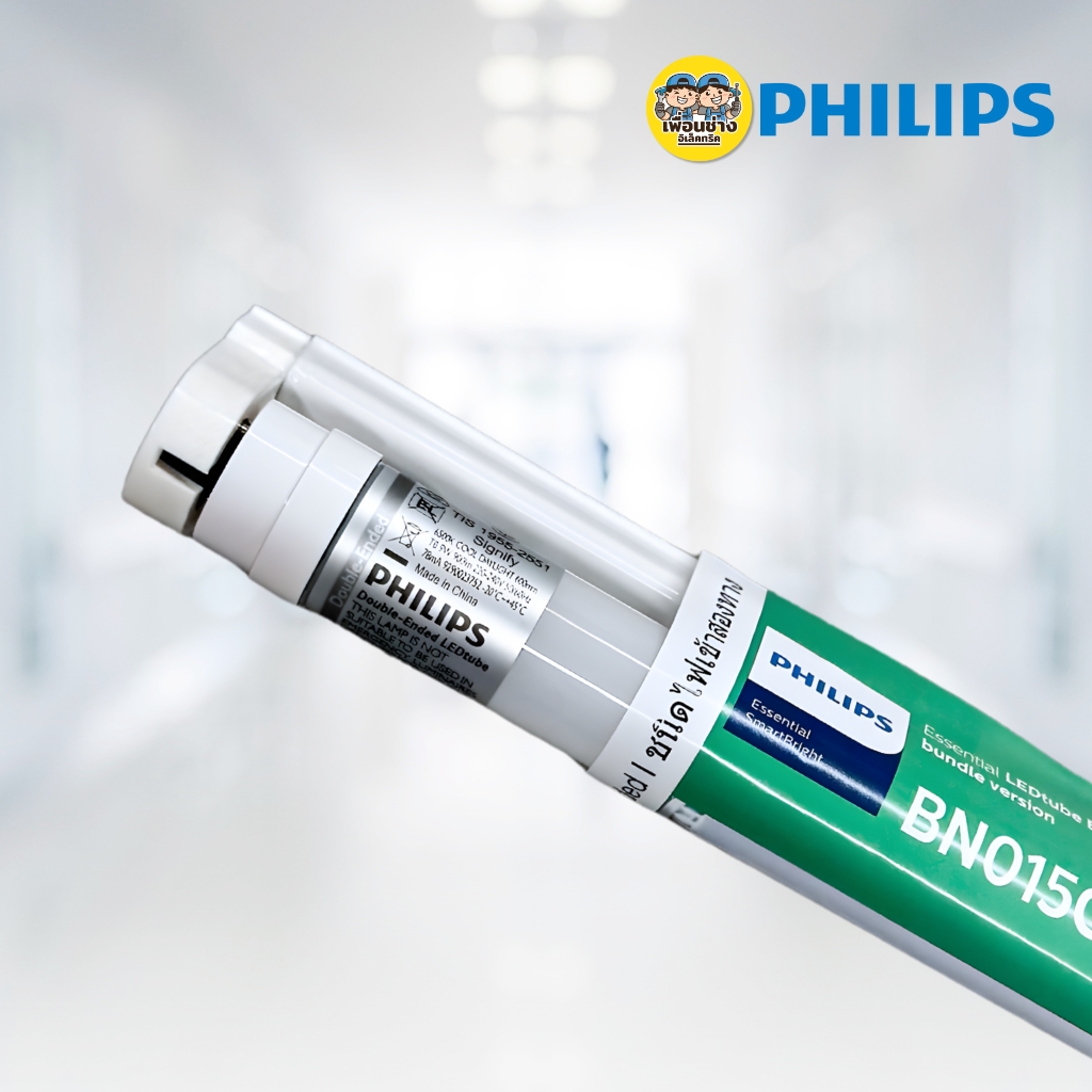 **ขาย 1 ชิ้น ** PHILIPS ชุดหลอดไฟพร้อมราง ขาบิดล็อค LED T8 FuII set ไฟเข้า 2ทาง ราคาต่อชิ้น 9W แสงขาว Daylight 6500K