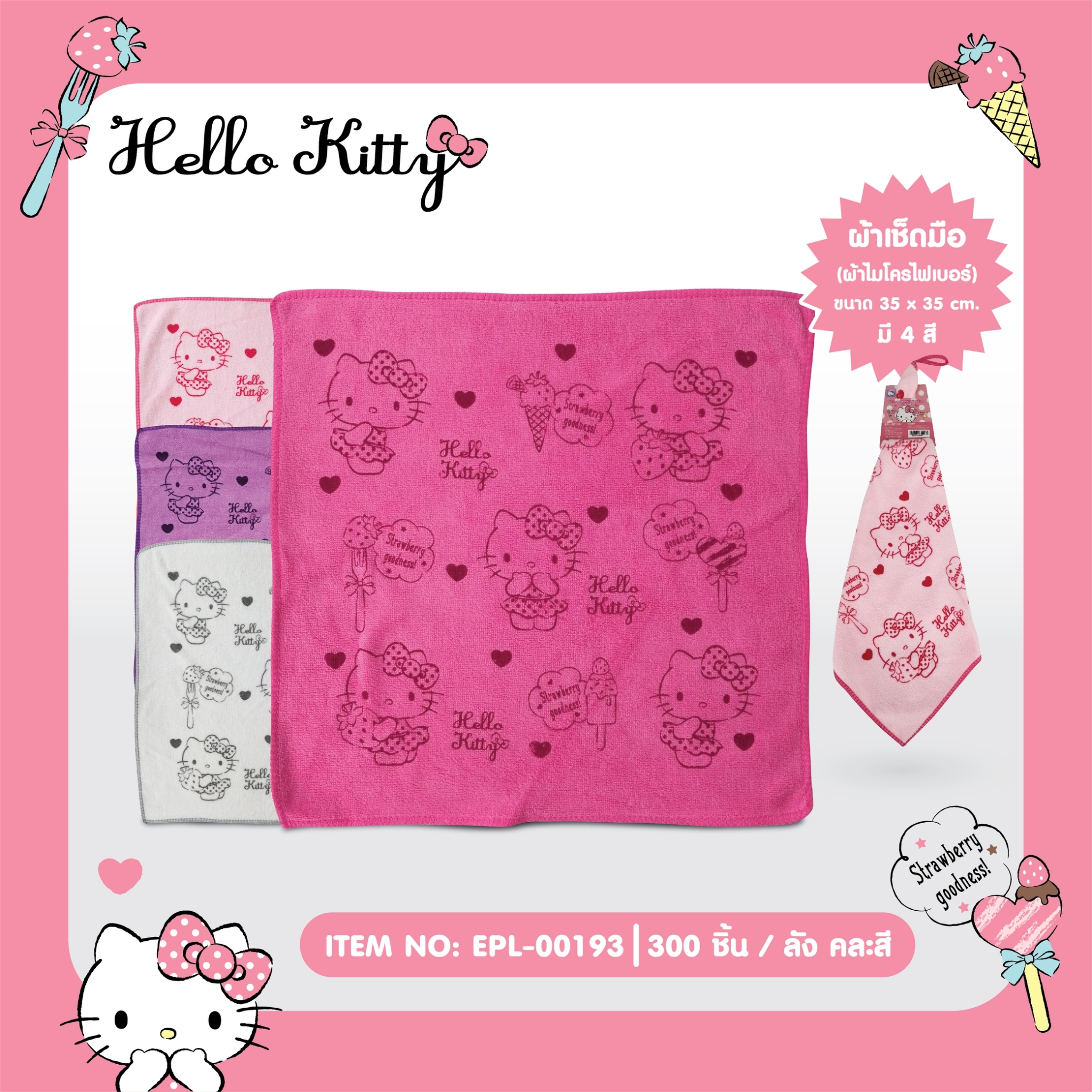 EPL-00193 ผ้าเช็ดมือคิตตี้ 35x35 cm โหล 205 บาท 12 ชิ้น