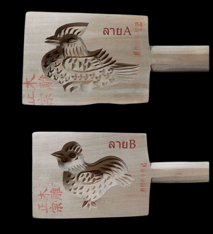 พิมพ์ขนมไม้แกะ -BPT2481-