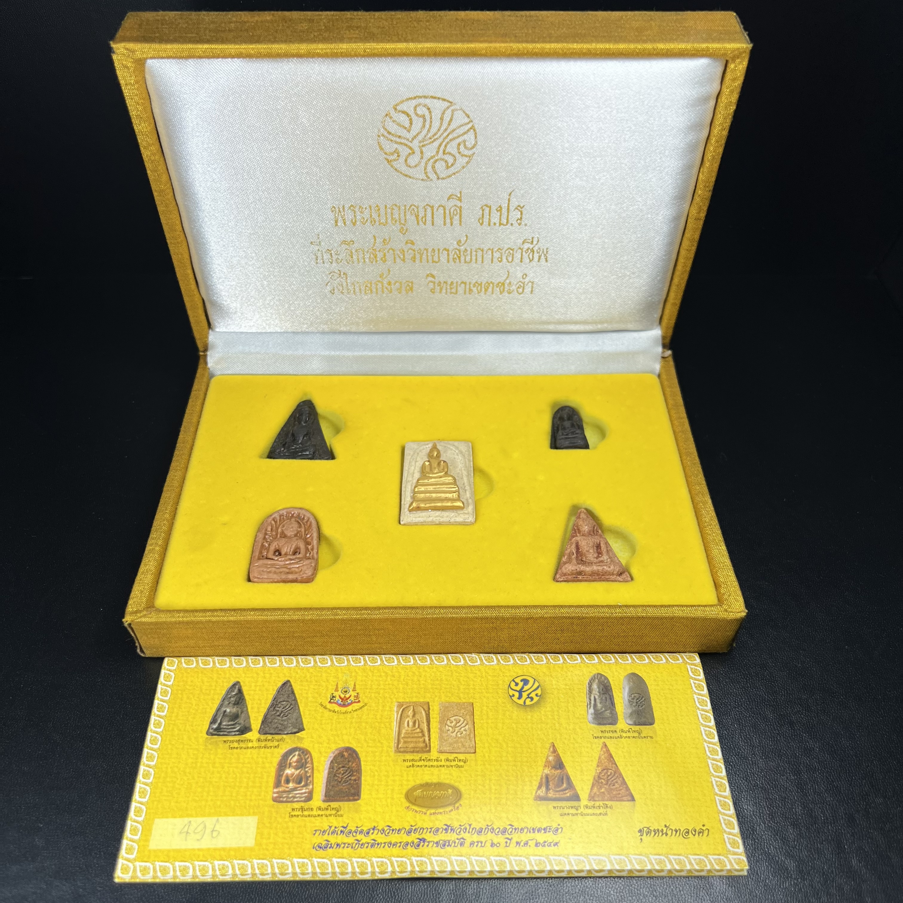 ชุดเบญจภาคี ภ.ป.ร. เฉลิมพระเกียรติ ฉลองสิริราชสมบัติครบ 60 ปี ชุดพิเศษกรรมการ(ชุดหน้าทองคำ)หายาก พิธีมหาพุทธาภิเษก ในวันที่ 29 พ.ย.2549 ณ วัดพระศรีรัตนศาสดาราม กทม. ซึ่งมีพระราชาคณะและเกจิอาจารย์จากทั่วประเทศร่วมพิธี(พิธีใหญ่)1ใน 999 ชุด