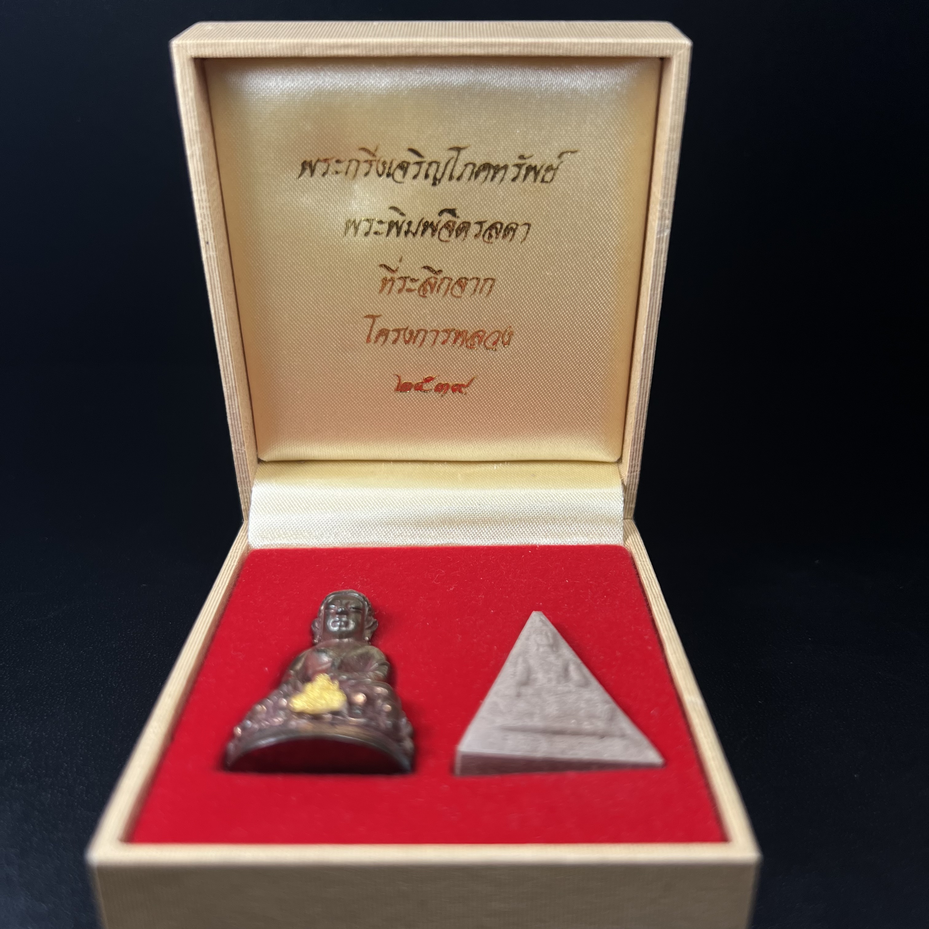 พระกริ่งเจริญโภคทรัพย์ พระพิมพ์จิตรลดา ที่ระลึกโครงการหลวง ปี 2539 ฉลองครองราชสมบัติครบ 50 ปี รัชกาลที่ 9 ตรากาญจนาภิเษกทองคำ(เนื้อทองคำแท้)(ชุดกรรมการหายาก)(สภาพผิวยาขัดแดงๆติดเต็มๆสวยเดิม ผิวแบบนี้พบเจอน้อย))(1ใน1999ชุด)