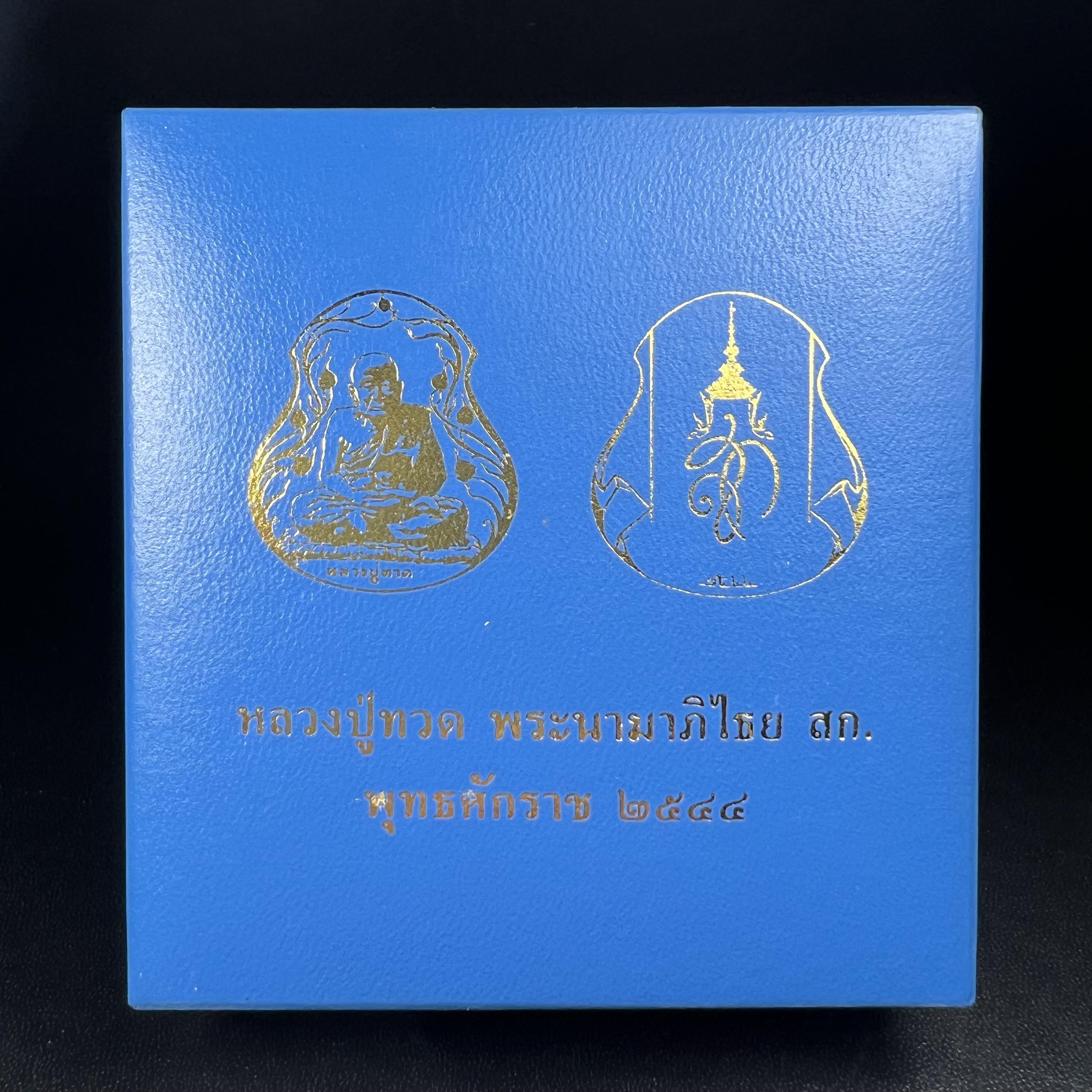 เหรียญหลวงปู่ทวด พระนามาภิไธย สก. แบบงานฉลุโบราณ(HAND MADE) ปี 2544 เนื้อเงิน(ผิวสวย) พิธีปลุกเสก ณ อุโบสถวัดช้างให้ และ พิธีมังคลาภิเษก ณ พระอุโบสถ วัดพระศรีรัตนศาสดาราม(วัดพระแก้ว) (1 ใน 2000 เหรียญ)พบเจอน้อยหายากมาก