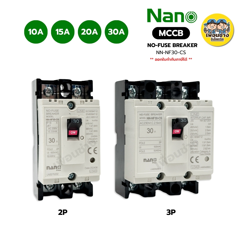 Nano Plus เบรกเกอร์ MCCB รุ่น NN-NF30-CS No-Fuse Breaker 2P 3P