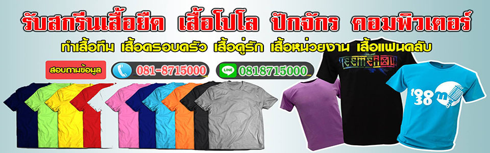 ผลิตเสื้อ