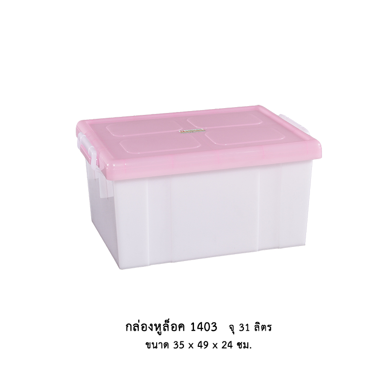 กล่องหูล็อค 1403 คละสี