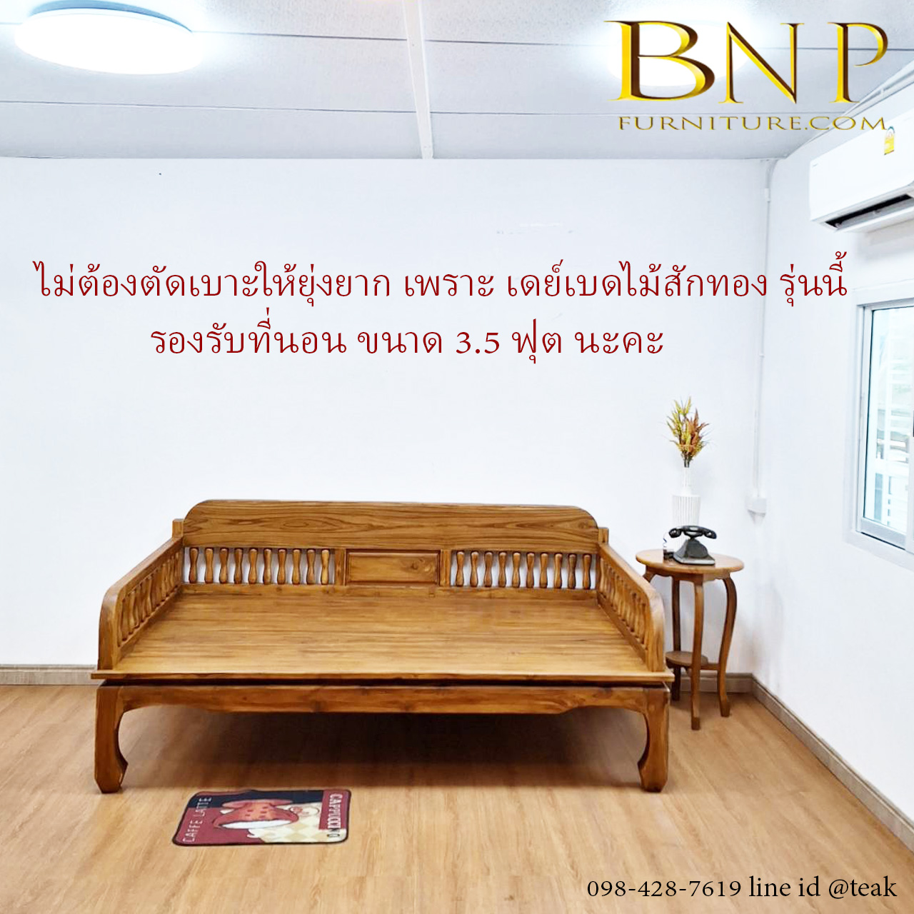 โซฟา 3.5 ฟุต ไม้สักทอง