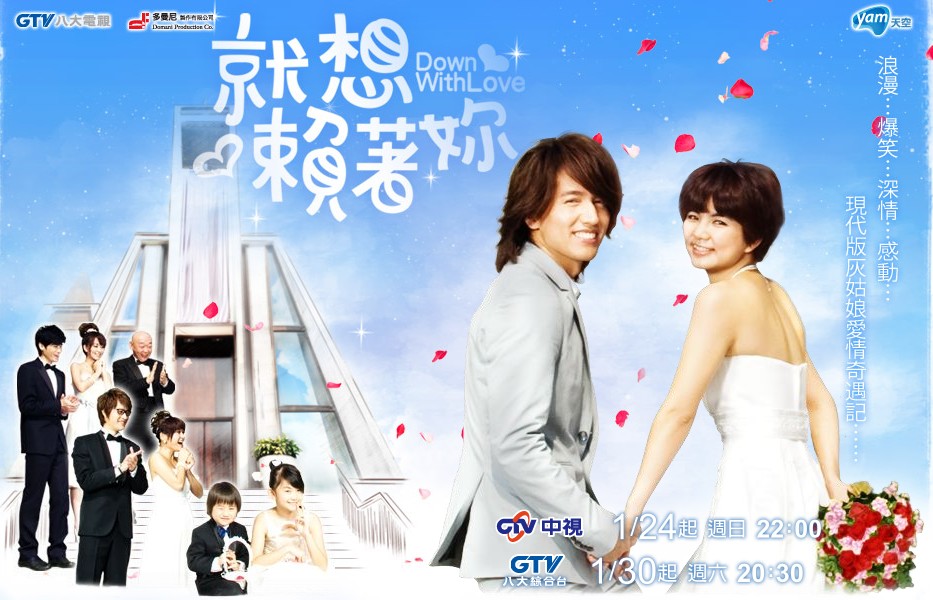 DVD/V2D Down With Love รักใสใสหัวใจปิ๊งรัก 4 แผ่นจบ (ซับไทย)