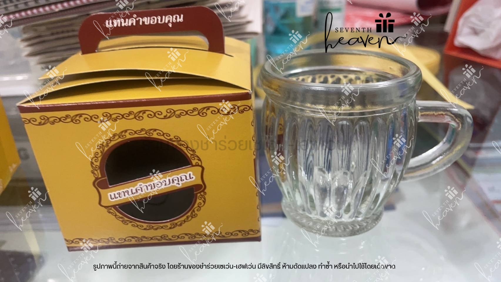 ของชำร่วยงานศพ แก้วกาแฟมีหู กล่อง "แทนคำขอบคุณ"