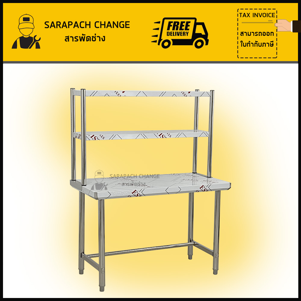 โต๊ะสแตนเลส พร้อมชั้นวาง เกรด304 ชั้นวางโต๊ะ Stainless Steel Table with shelf