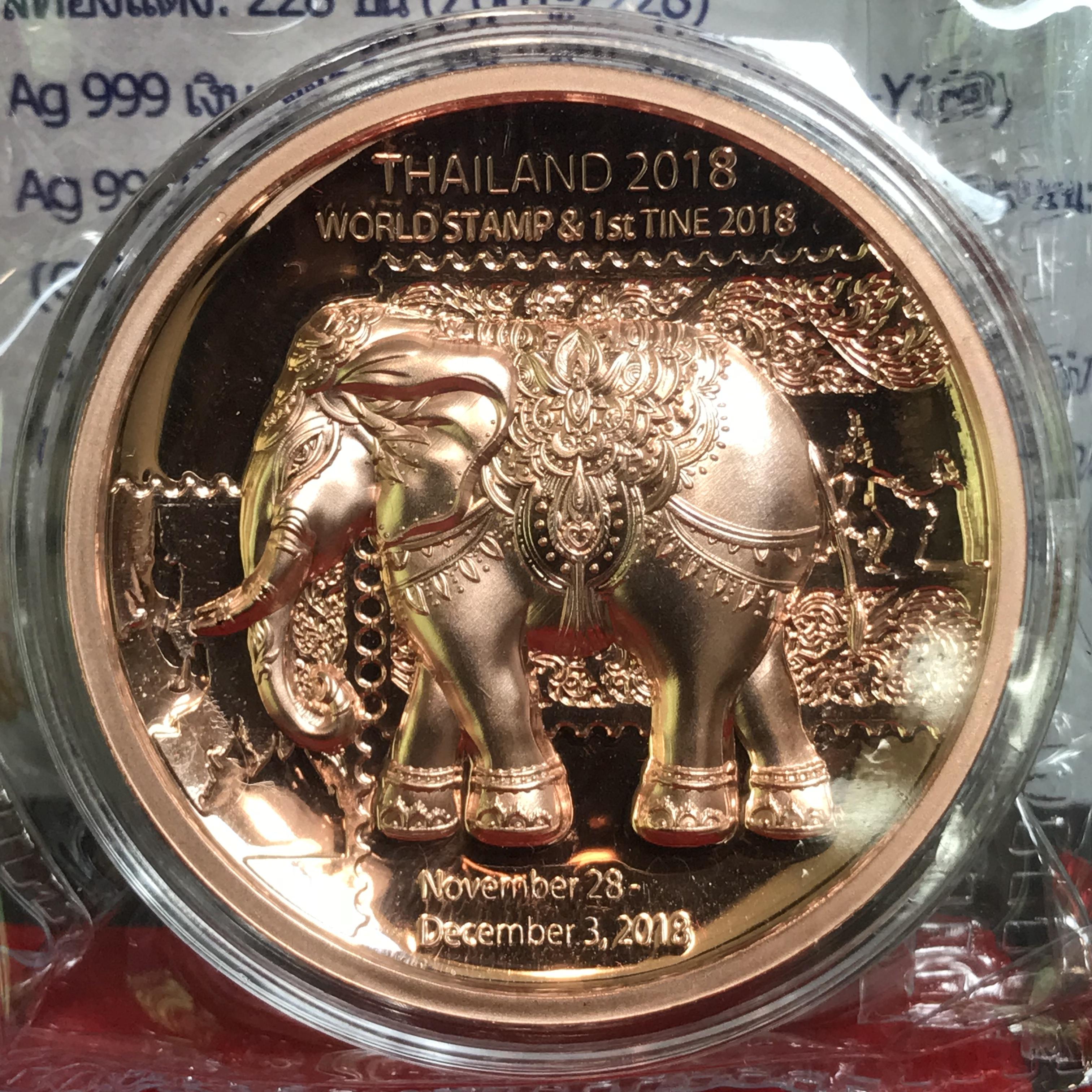 เหรียญ(ช้าง)ที่ระลึกถึงการจัด งาน "2018 Thailand Stamp Exhibition" เนื้อโลหะสีทองเหลือง + เนื้อโลหะสีทองแดง(ชุดรวม2เหรียญหมายเลขเดียวกัน)จัดสร้างน้อยหายากน่าสะสม(1ใน288เหรียญ)