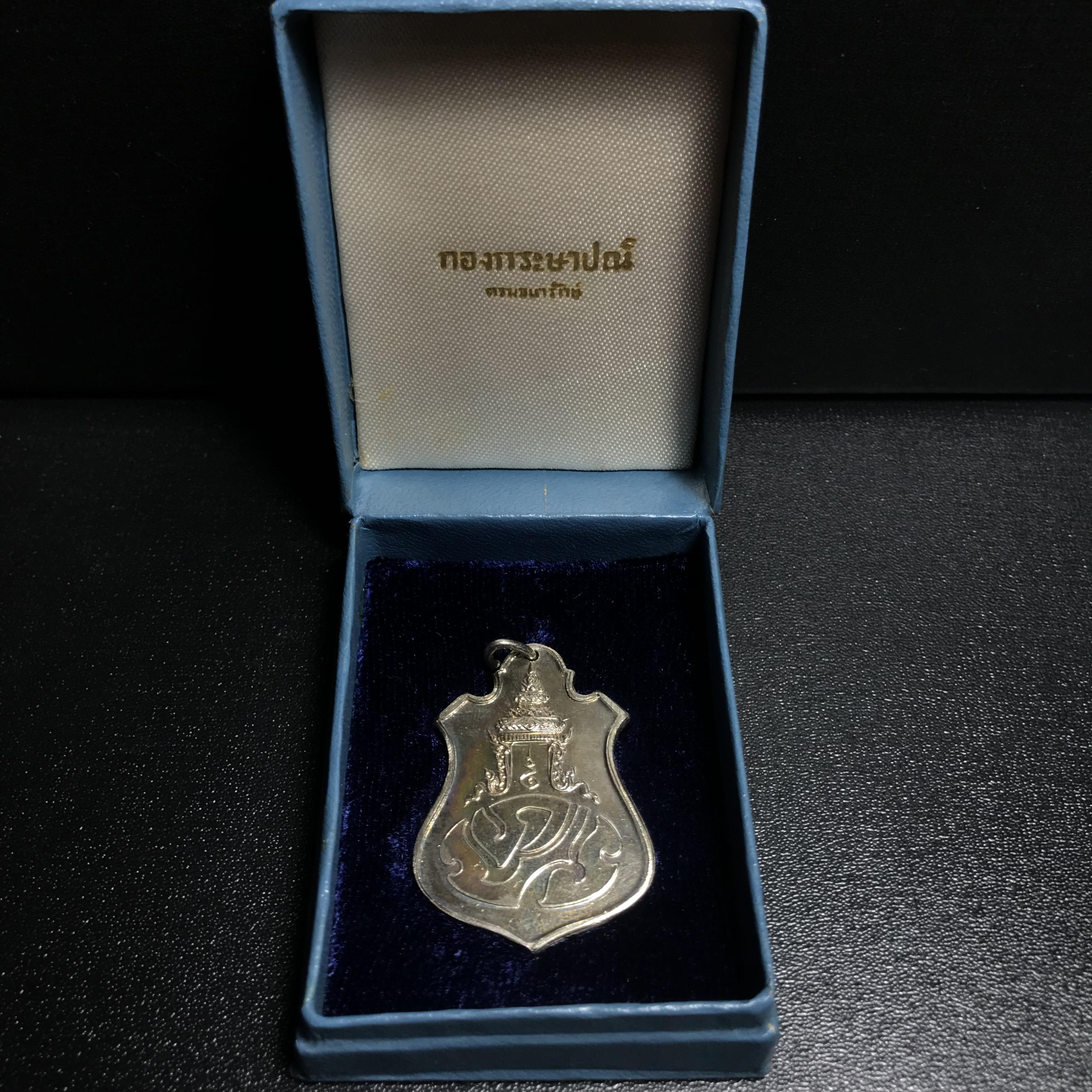 เหรียญสังคีตมงคล ภปร. ปี 2509(พระราชทาน)สุดยอดหายาก สร้างโดยพระราชทรัพย์ส่วนพระองค์ของพระบาทสมเด็จพระเจ้าอยู่หัว(1ใน300 เหรียญ)