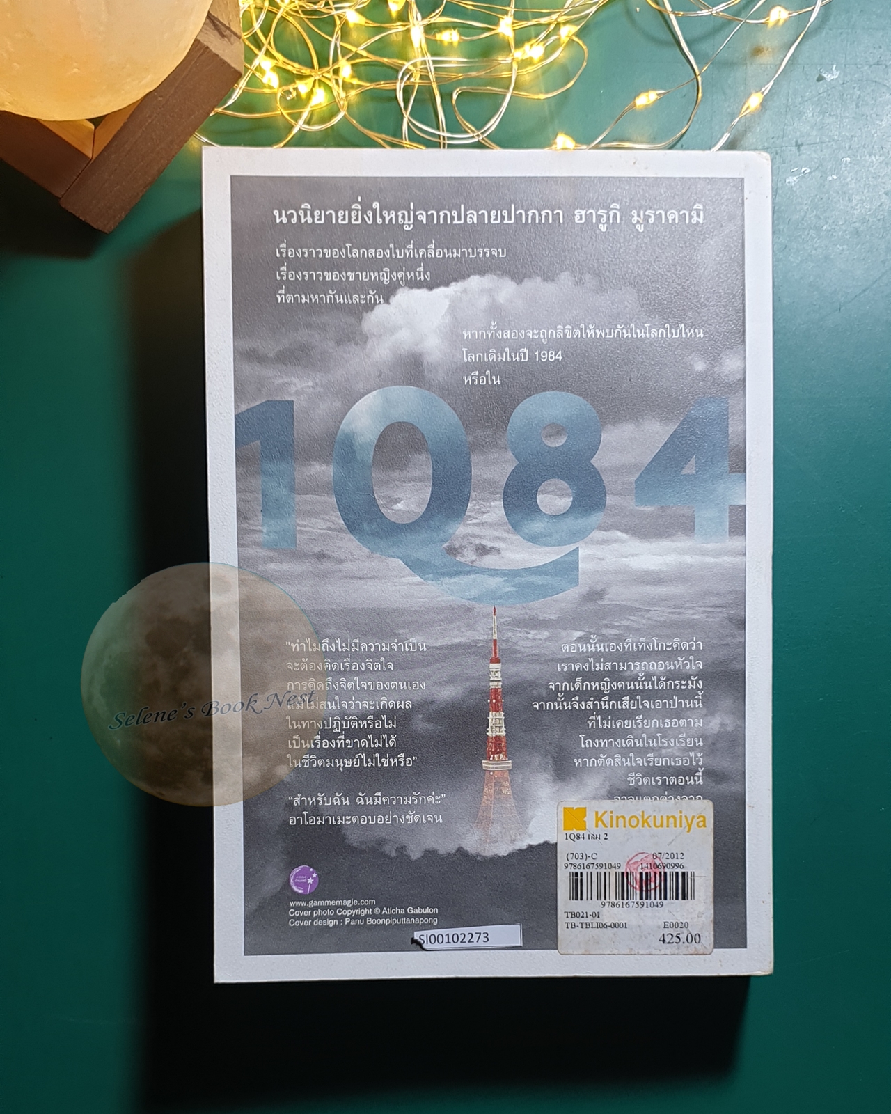 (SET) 1Q84 / Haruki Murakami (ฮารูกิ มูรากามิ)