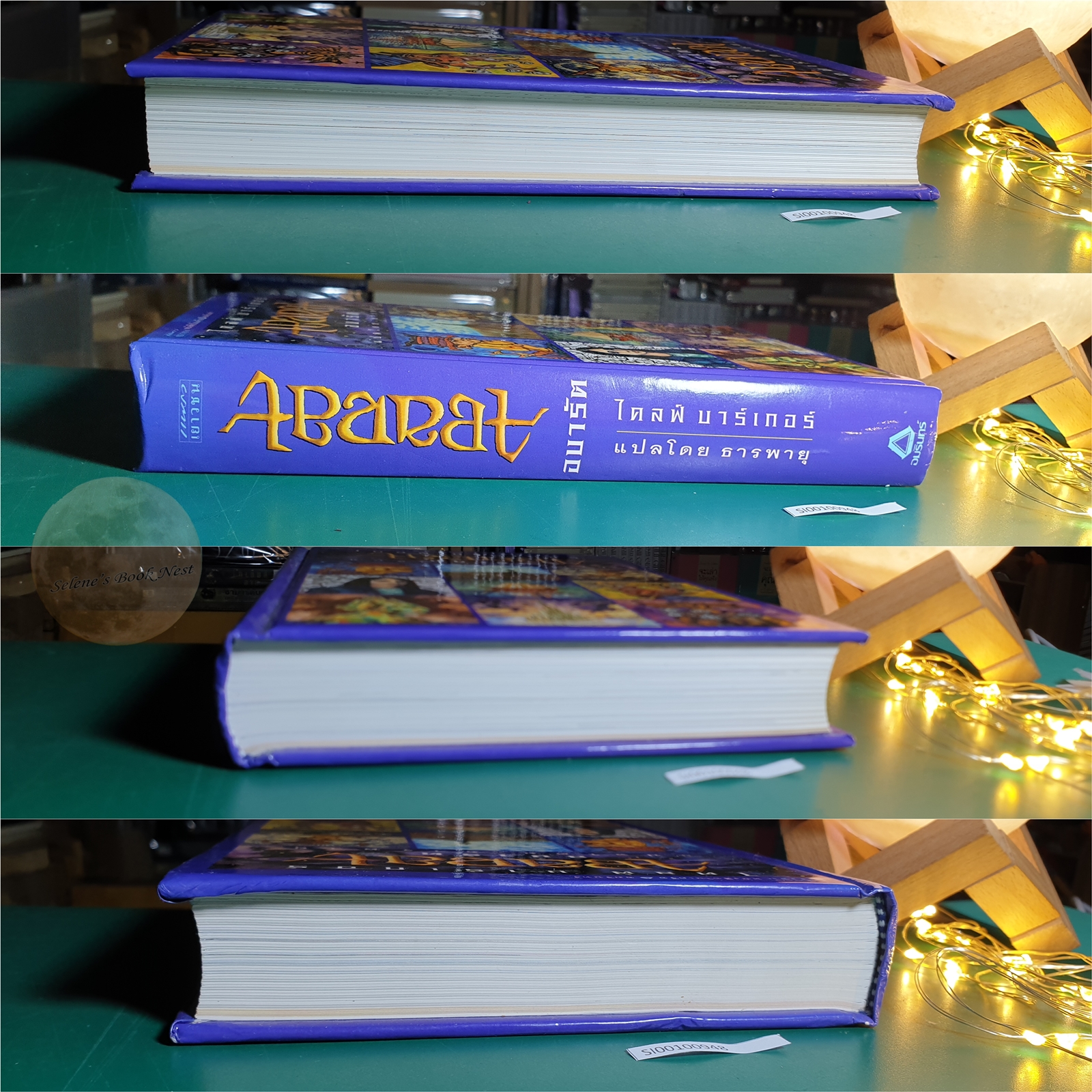(SET) อบารัต Abarat (ปกแข็ง) / Clive Barker (ไคลฟ์ บาร์เกอร์)