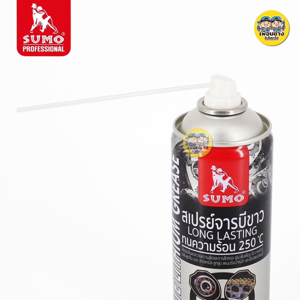 SUMO สเปรย์จารบีขาว 450ml จารบีขาว สเปรย์ ลดความความฝืดและการสึกหรอ เน้นการหล่อลื่นระหว่างชิ้นงานโลหะ