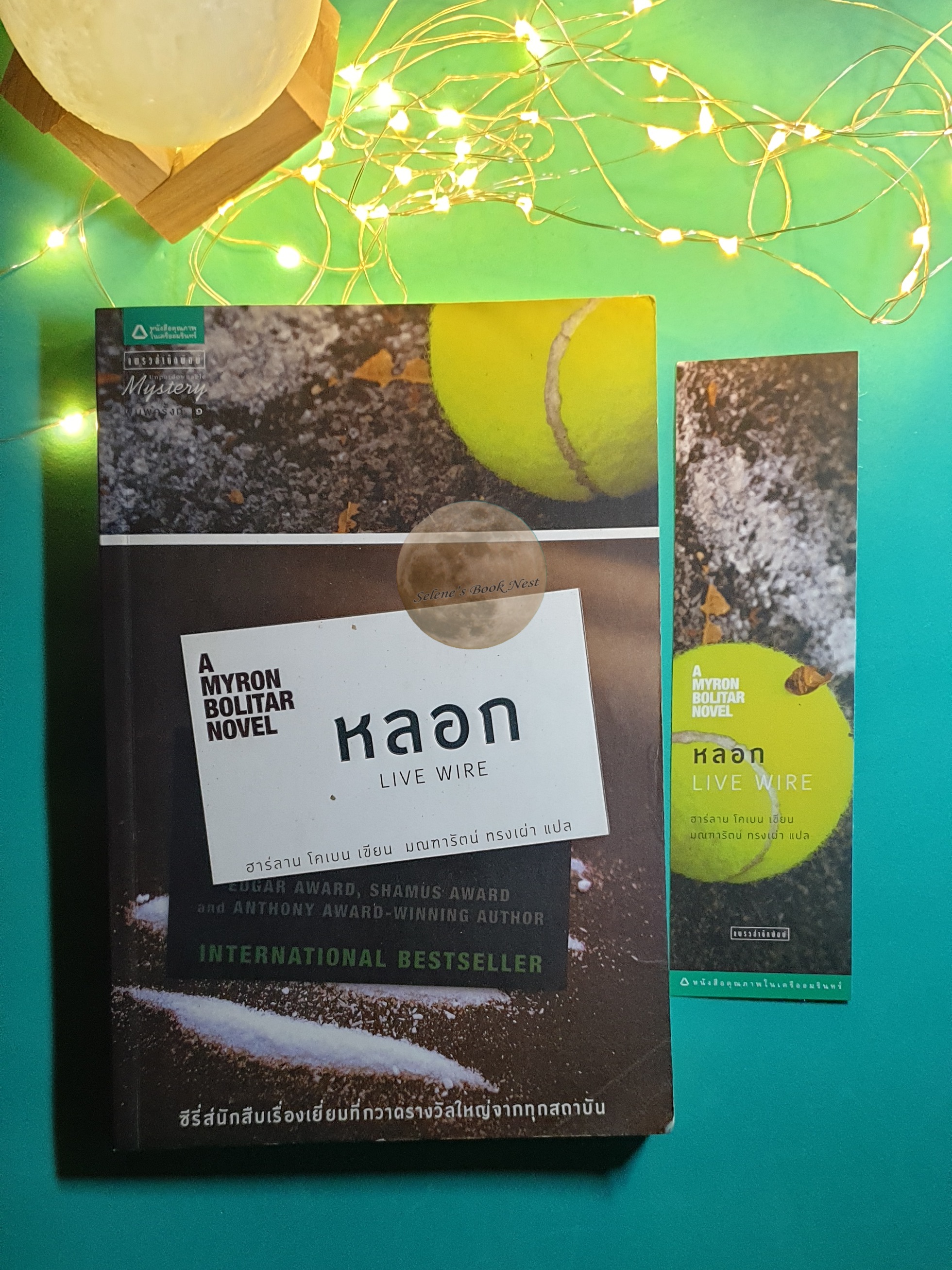 หลอก (Live Wire) / Harlan Coben (ฮาร์ลาน โคเบน)
