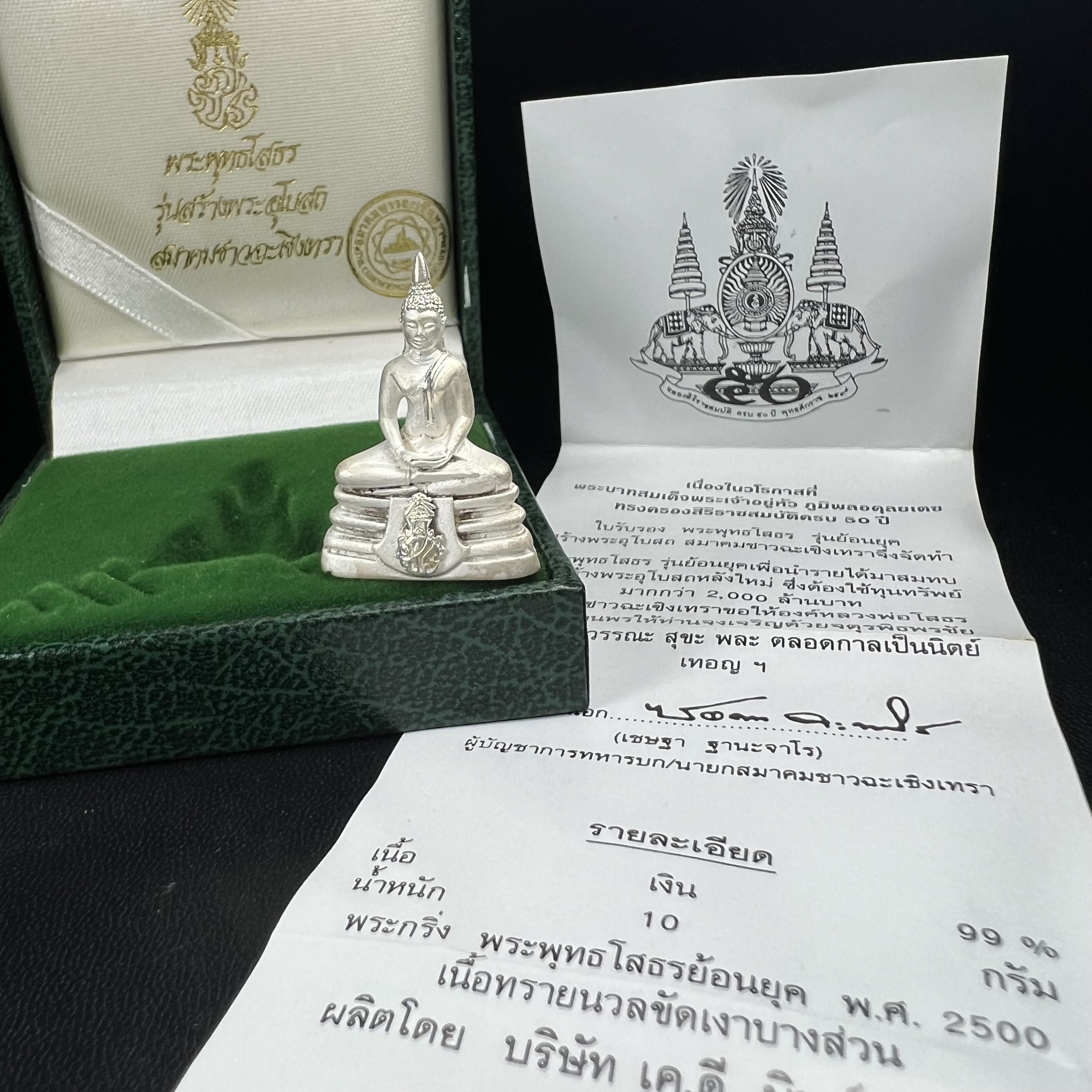 พระพุทธโสธร ภปร. รุ่นย้อนยุค สร้างพระอุโบสถ สมาคมชาวฉะเชิงเทรา จัดสร้าง ปี 2539 วโรกาสครองสิริราชสมบัติครบ 50 ปี เนื้อเงินทรายนวลขัดเงาบางส่วน พร้อมกล่องบรรจุและใบรับรองเดิม