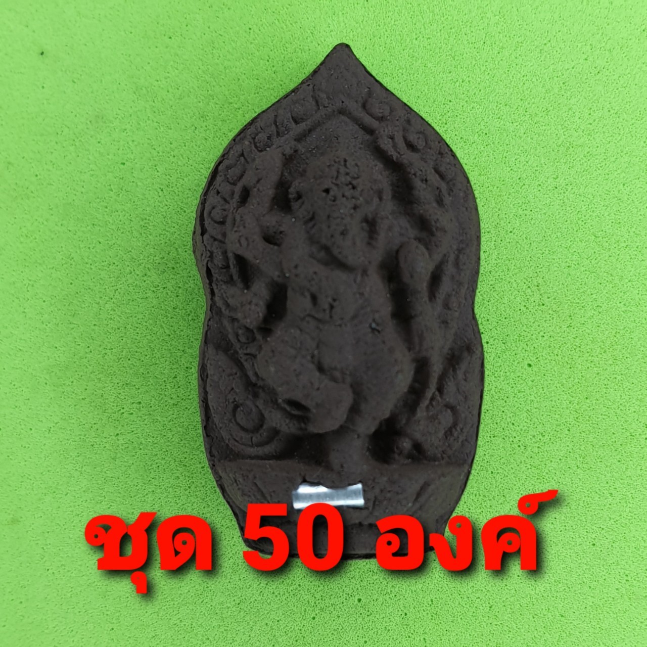 พระเครื่อง พระพิฆเนศ ฝังตะกรุด 50องค์ เนื้อแร่เหล็กน้ำพี้ พระพิฆเนศ พระเครื่อง พระ พระเครื่องพระพิฆเนศจี้ พระพิฆเนศแท้ จี้พระพิฆเนศ