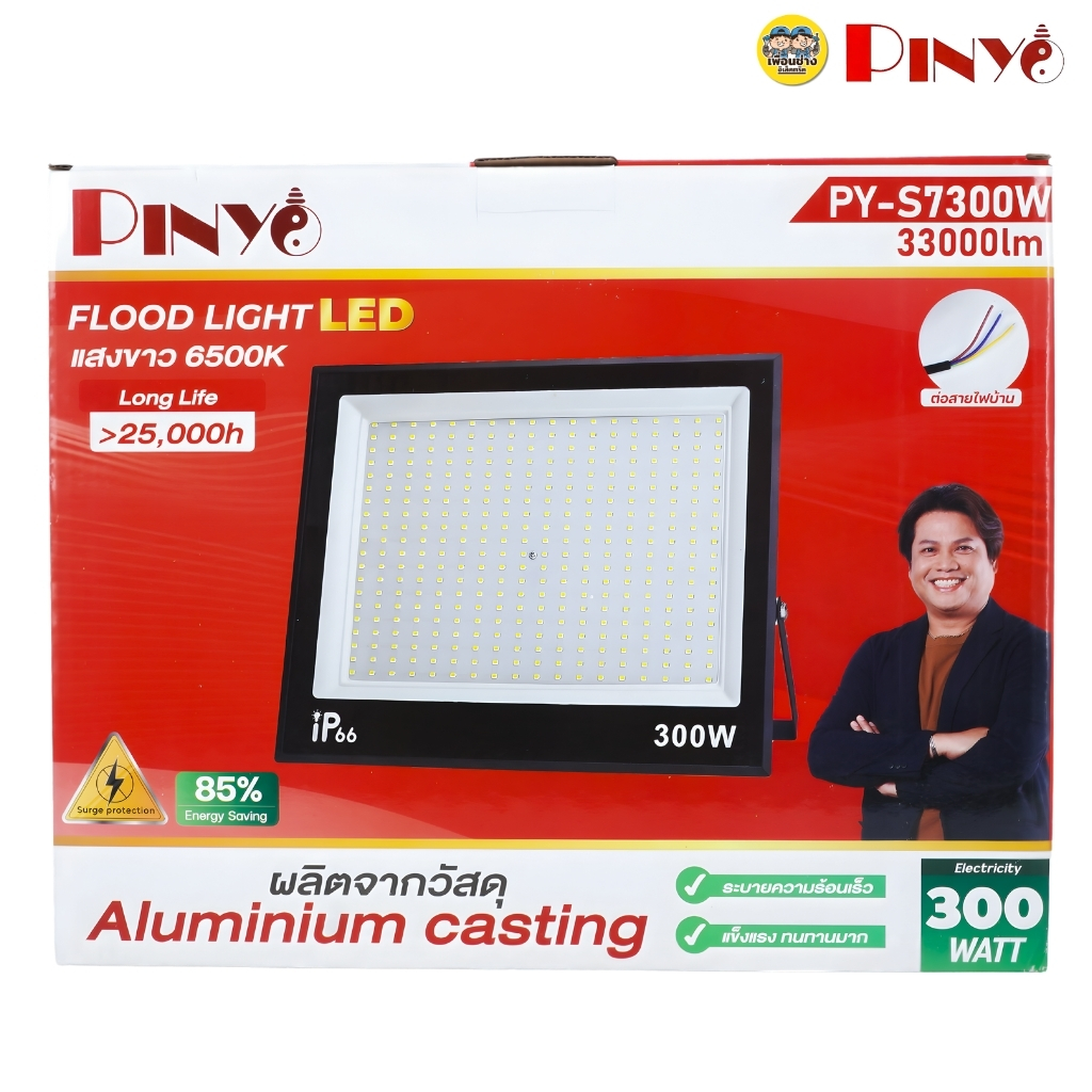 PINYO Floodiight LED แสงขาว 100W 200W 300W โคมไฟสปอร์ตไลท์กันน้ำ ฟลัดไลท์ โคมไฟ โคมกันน้ำ IP66