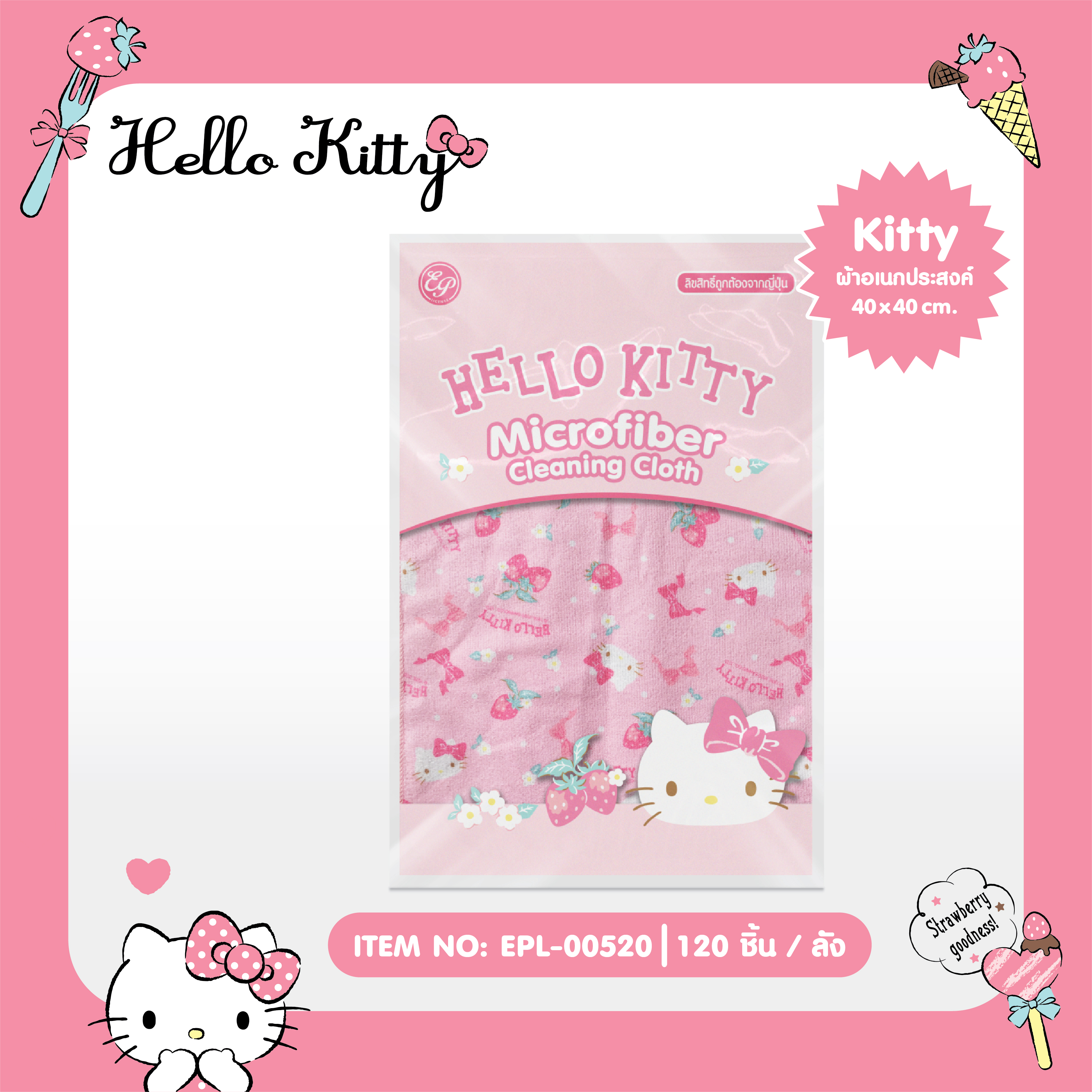 EPL-00520 ผ้าอเนกประสงค์ Hello Kitty โหลละ 220 บาท 12 ชิ้น