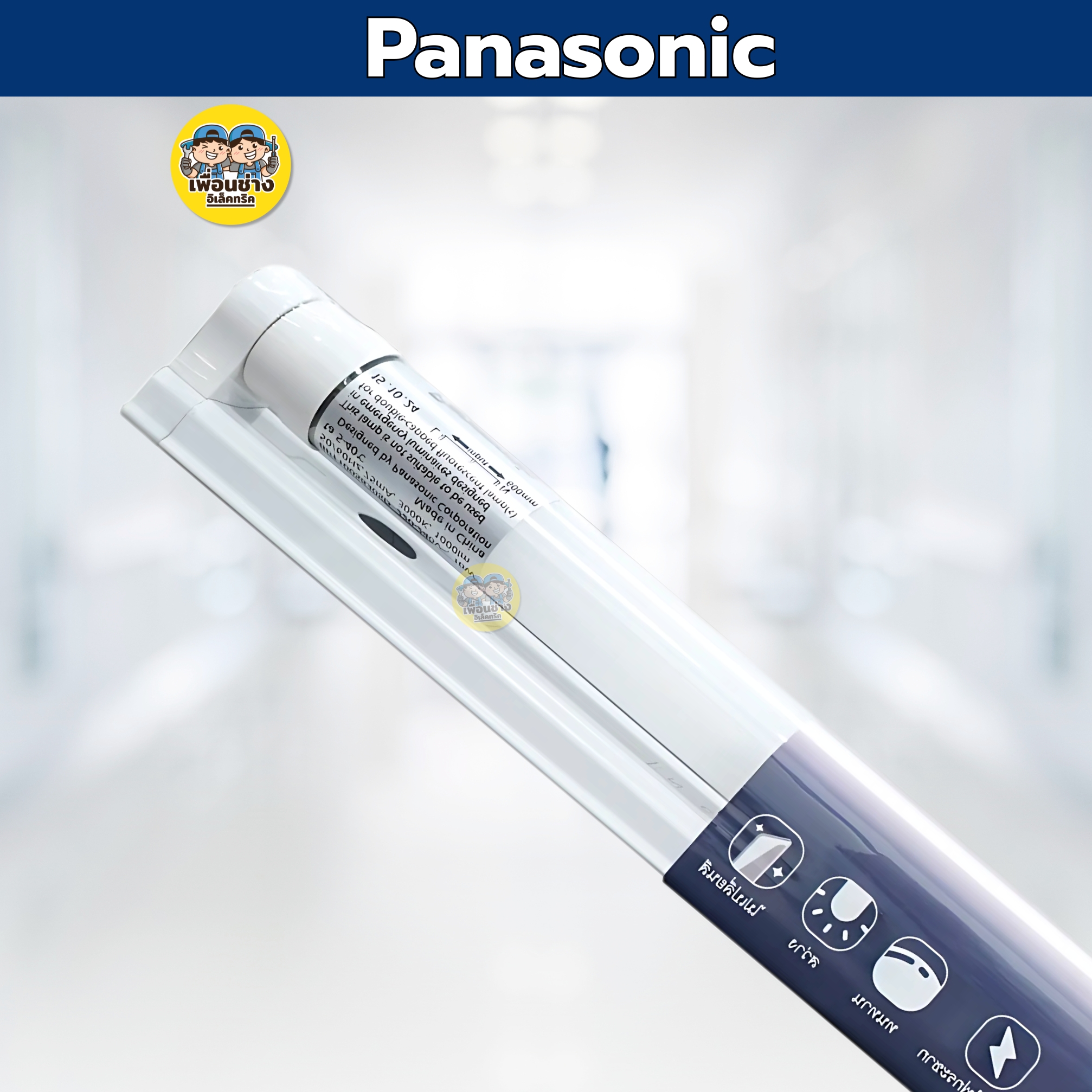 **ขาย 1 ชิ้น **Panasonic ชุดหลอดไฟพร้อมราง LED T8 FuII set ไฟเข้า 2ทาง ราคาต่อชิ้น สายไฟออกกลาง 10W 20W ฟูลเซ็ตหลอดพร้อมราง แสงขาว Daylight 6500K ชุดหลอดไฟพร้อมราง