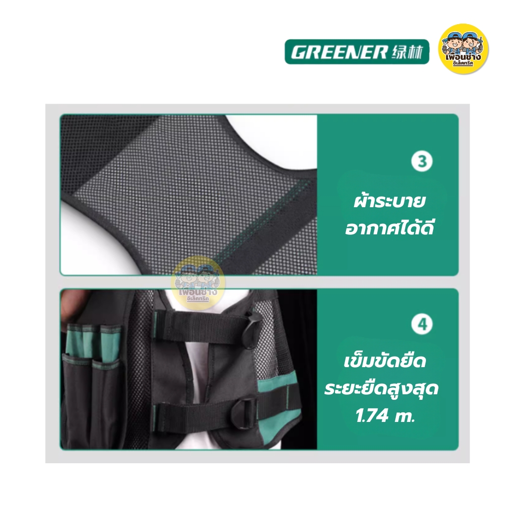 GREENER เสื้อกั๊กใส่เครื่องมือช่าง สีเขียว กระเป๋าเครื่องมือพิเศษ เสื้อช่าง